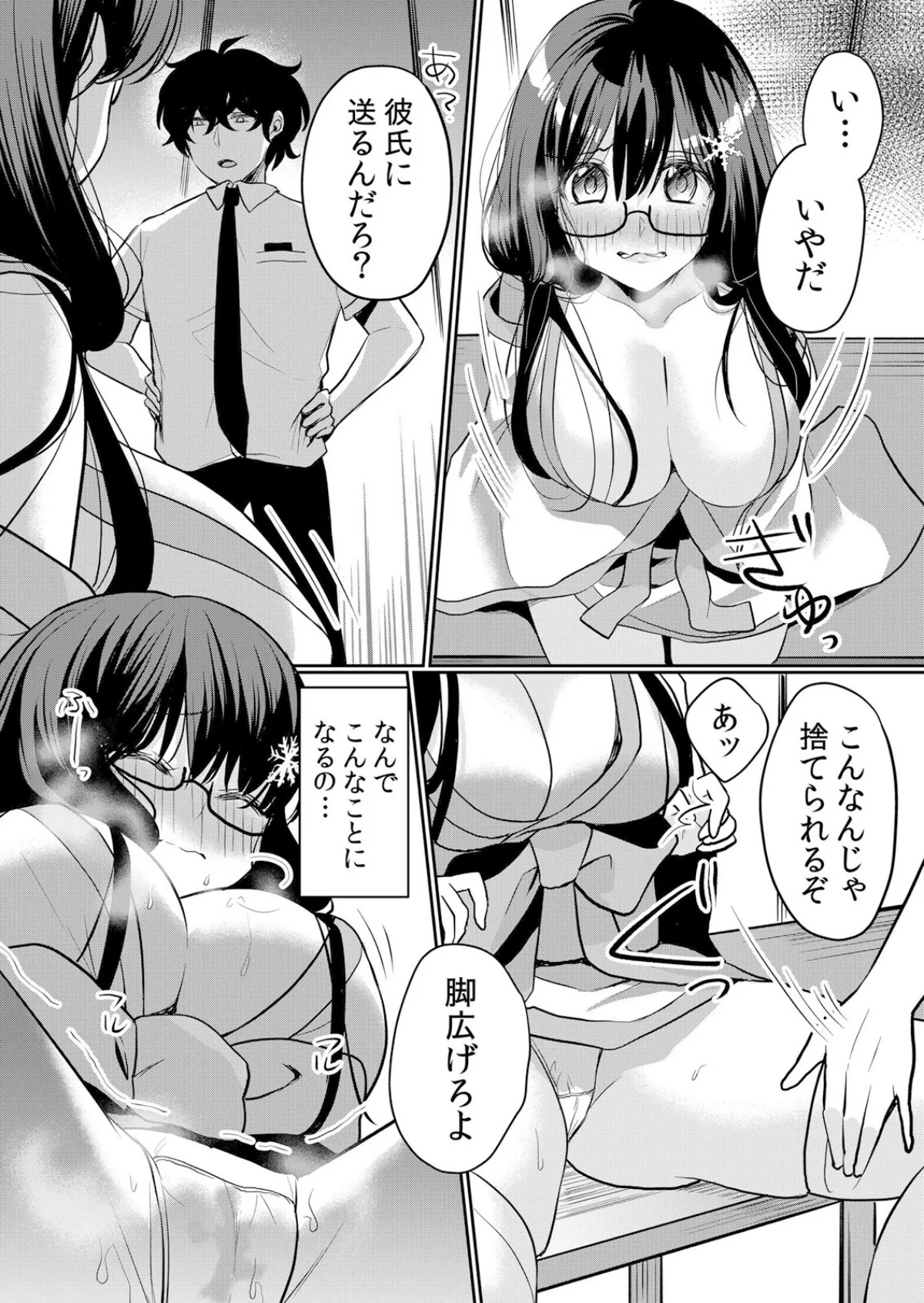 生意気ざかり〜私はまだ堕ちてないっ【デジ 第5巻 11ページ