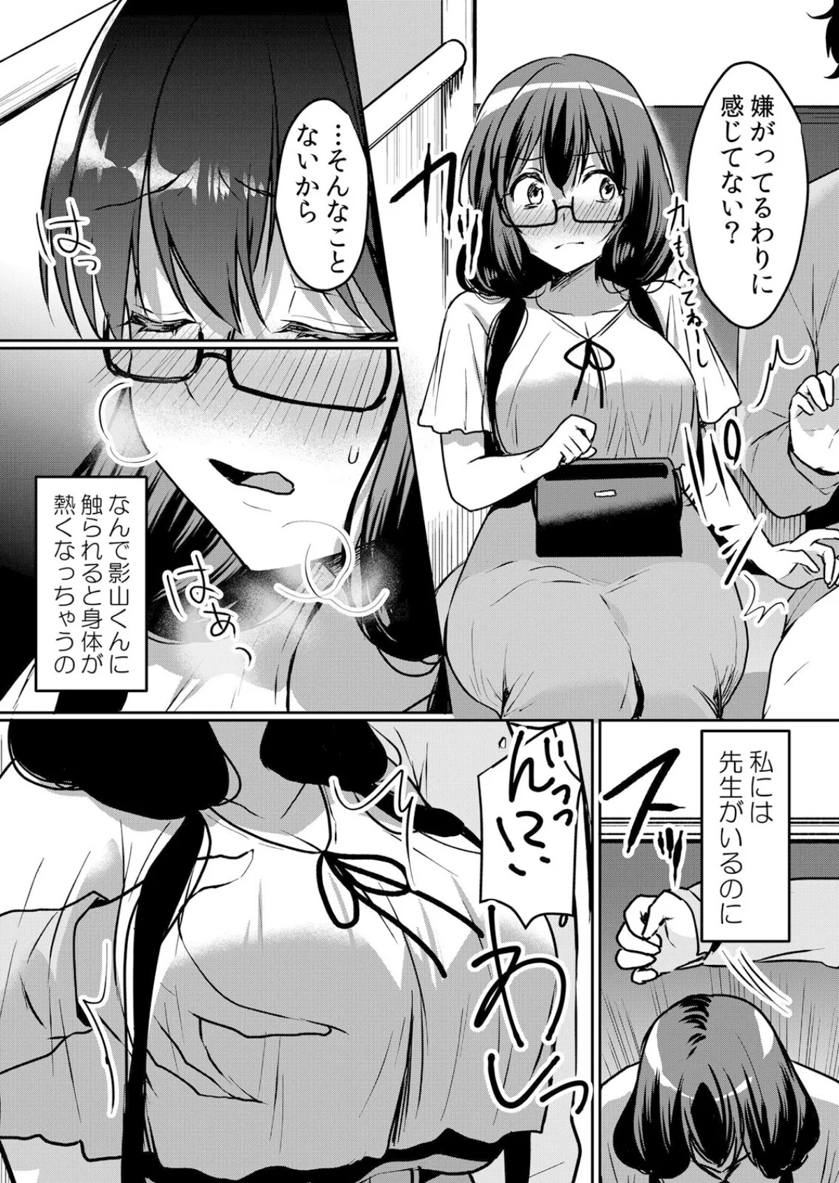 生意気ざかり〜私はまだ堕ちてないっ【デジ 第6巻 7ページ