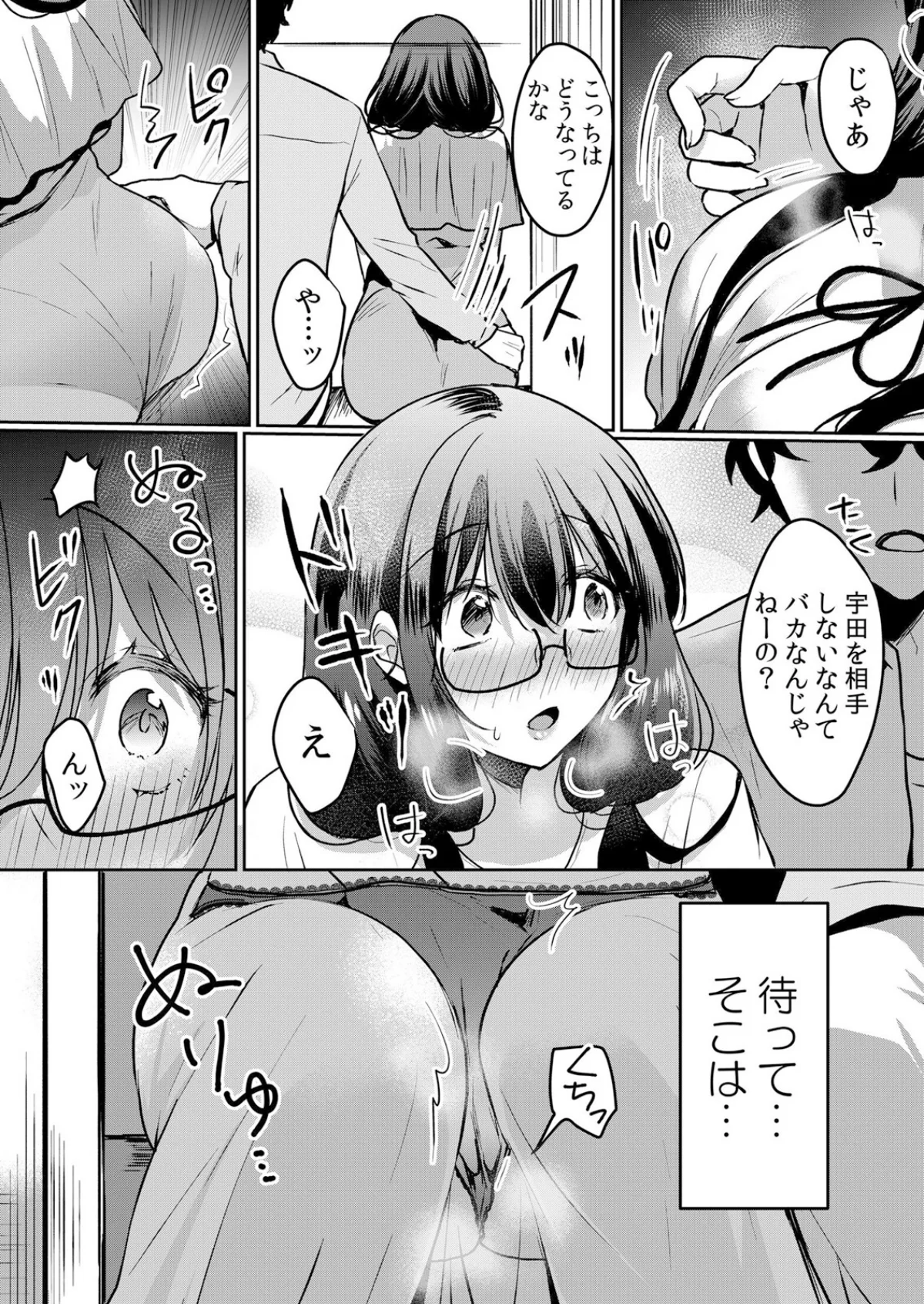 生意気ざかり〜私はまだ堕ちてないっ【デジ 第6巻 9ページ