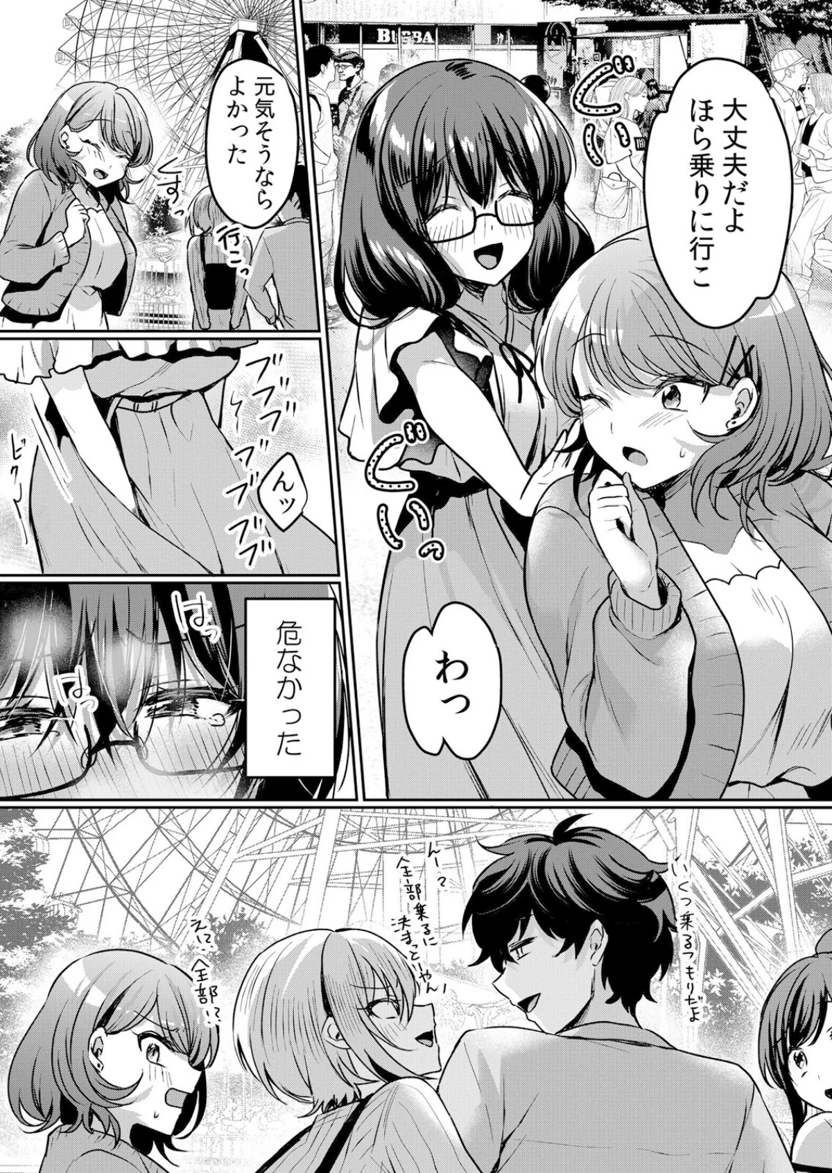 生意気ざかり〜私はまだ堕ちてないっ【デジ 第6巻 14ページ