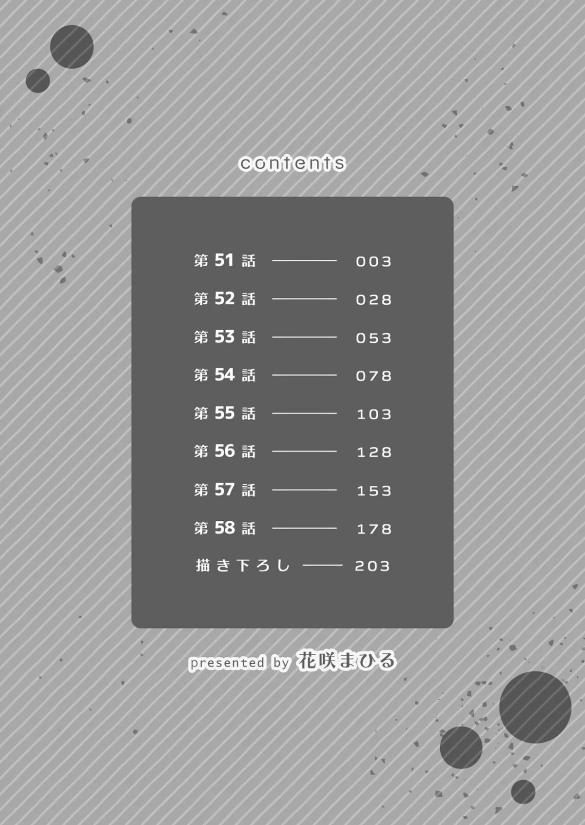 生意気ざかり〜私はまだ堕ちてないっ【デジ 第7巻 2ページ