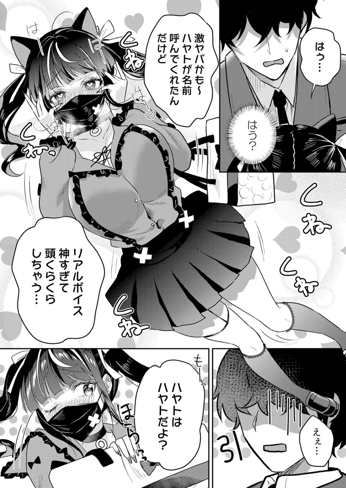 生意気ざかり〜私はまだ堕ちてないっ【デジ 第7巻 4ページ