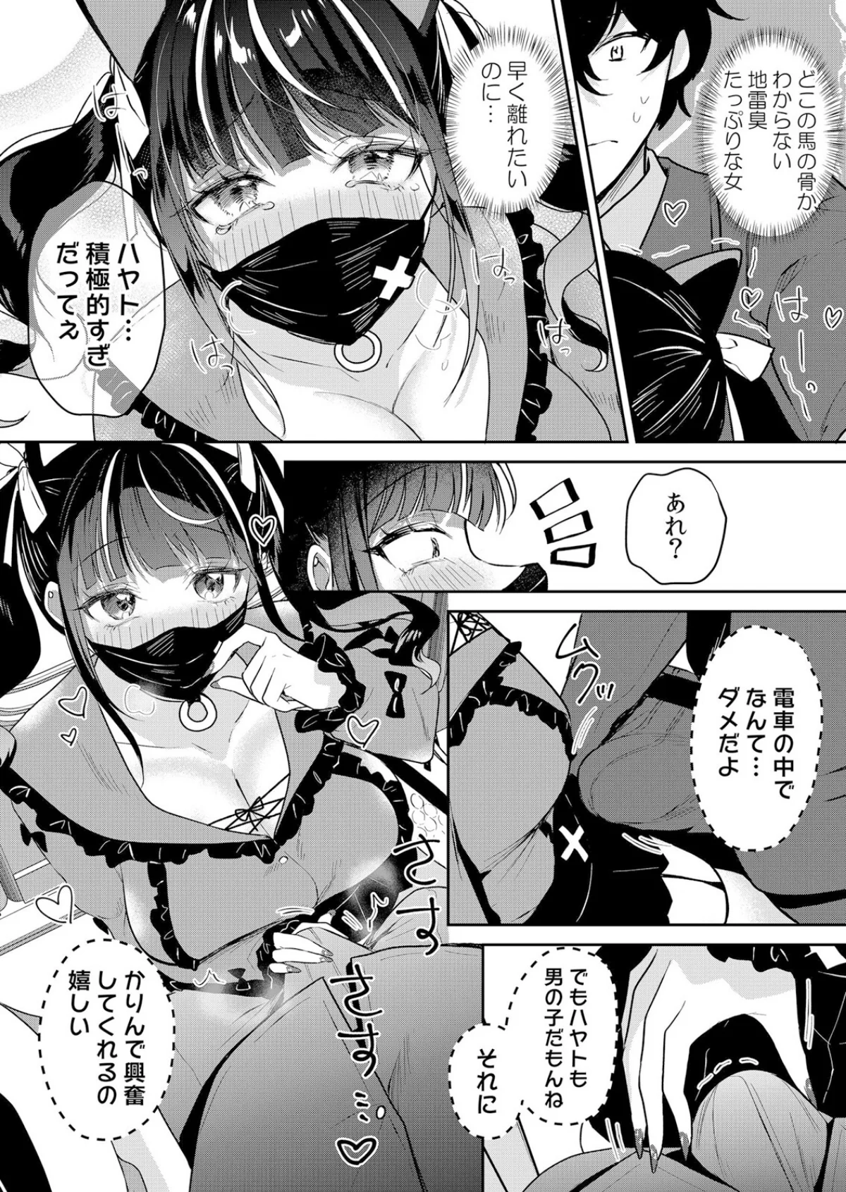 生意気ざかり〜私はまだ堕ちてないっ【デジ 第7巻 6ページ