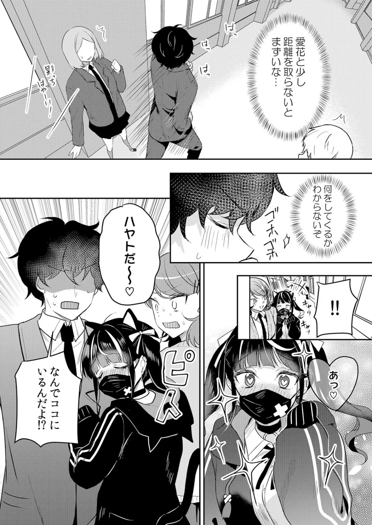 生意気ざかり〜私はまだ堕ちてないっ【デジ 第7巻 14ページ