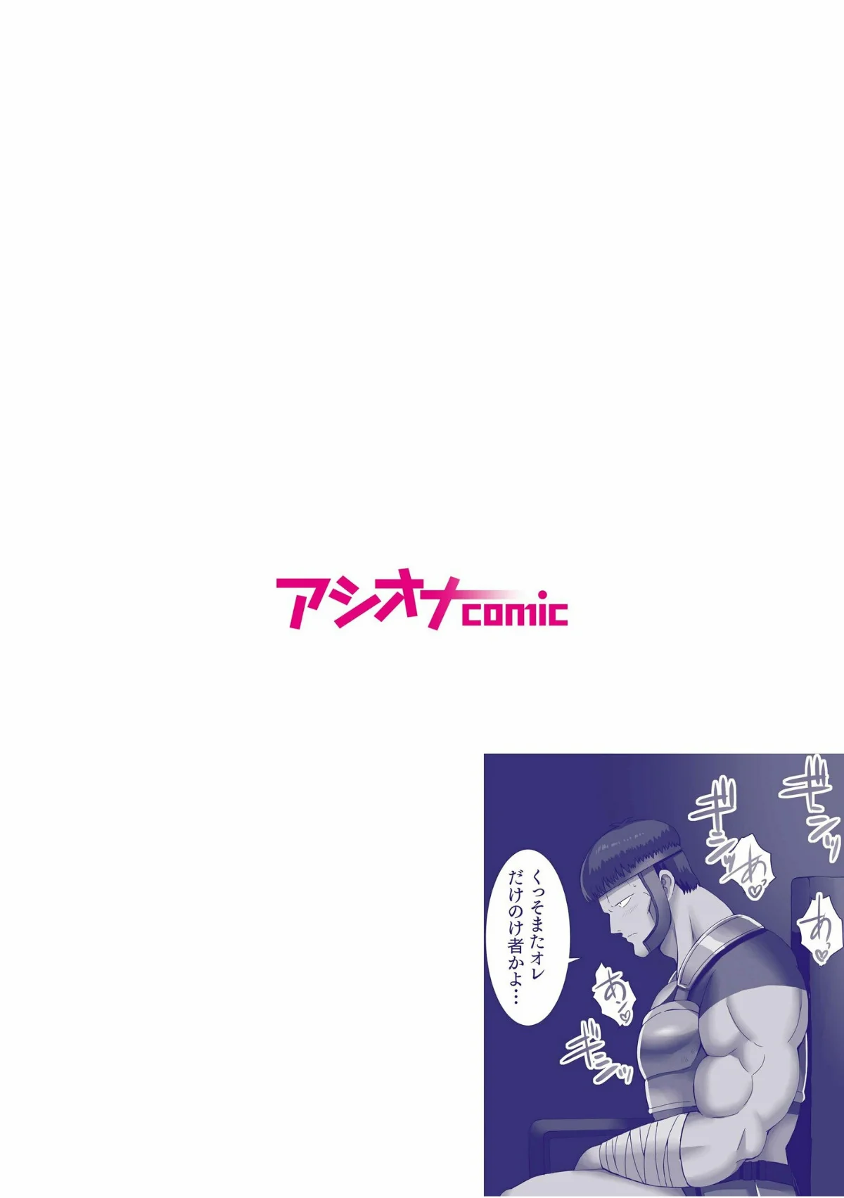 パーティ内できもがられた脳筋戦士の俺でも 第1巻 ファンタジー 美少女 巨乳 2ページ