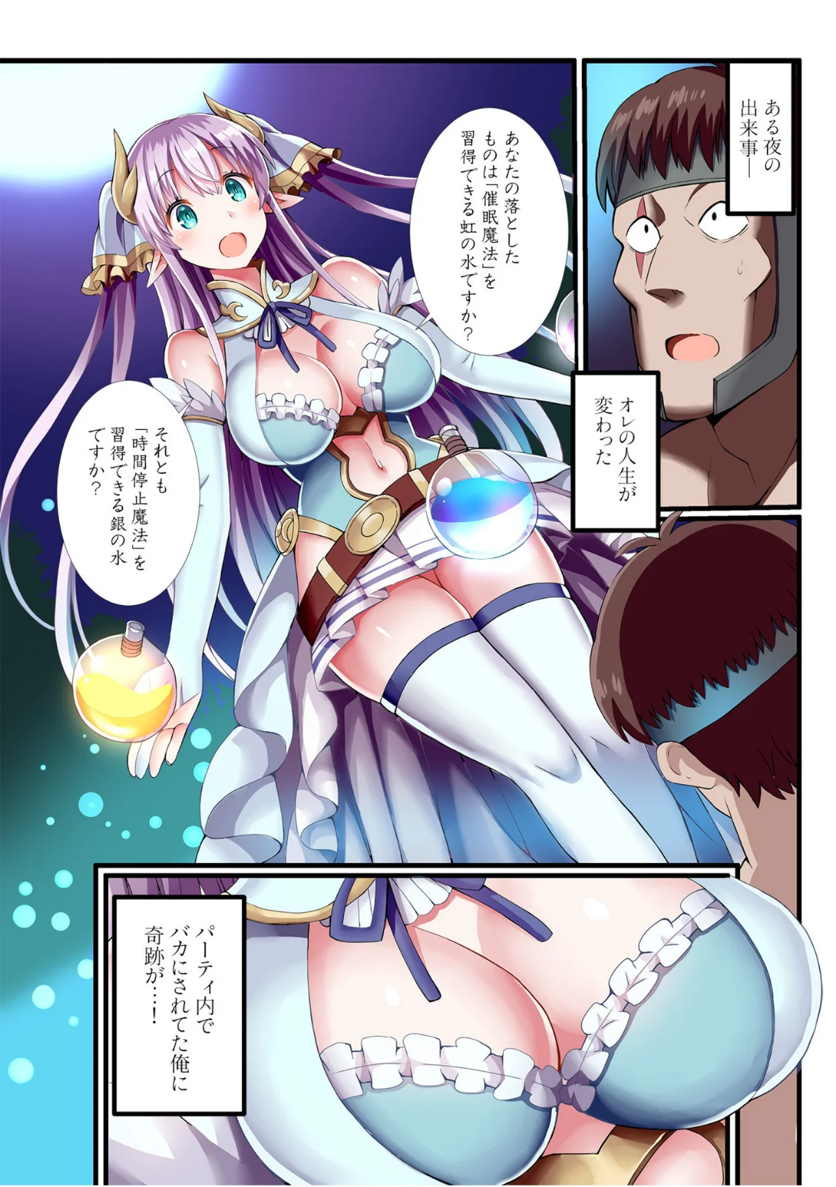 パーティ内できもがられた脳筋戦士の俺でも 第1巻 ファンタジー 美少女 巨乳 3ページ