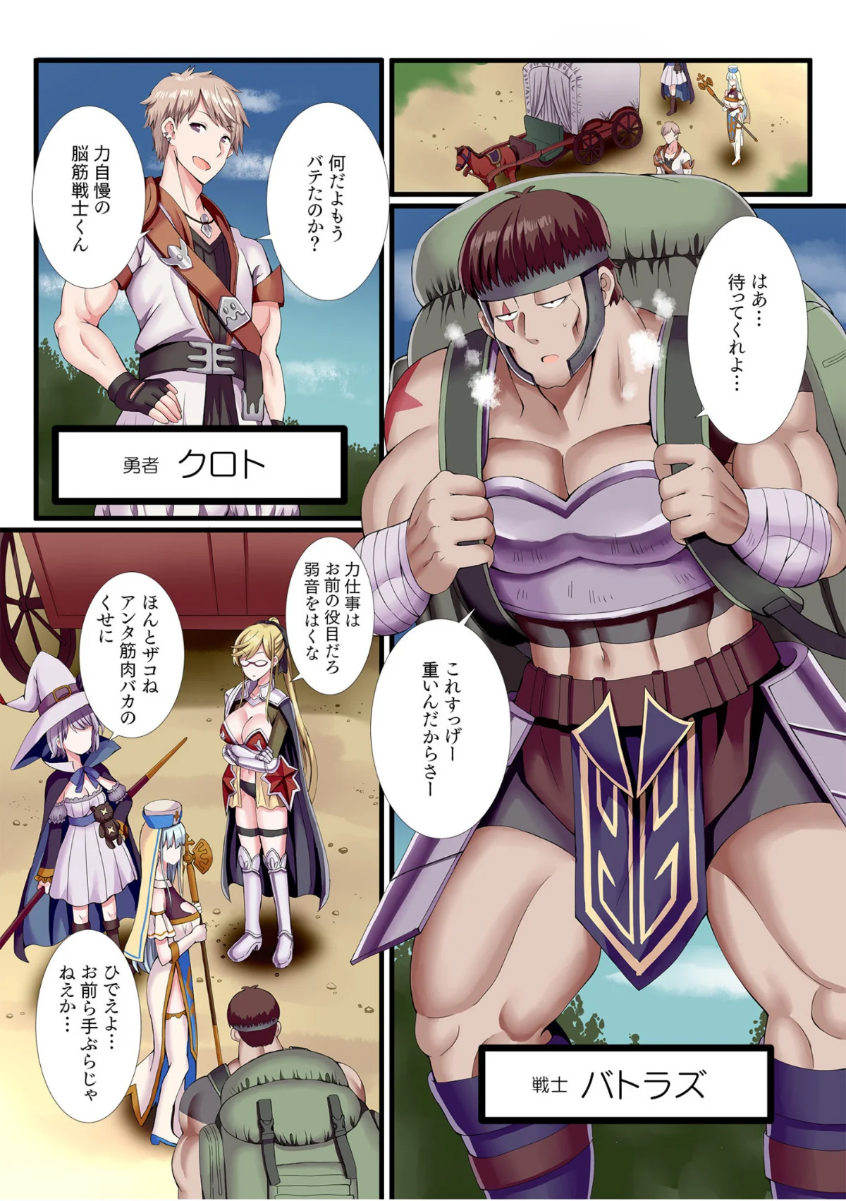 パーティ内できもがられた脳筋戦士の俺でも 第1巻 ファンタジー 美少女 巨乳 4ページ