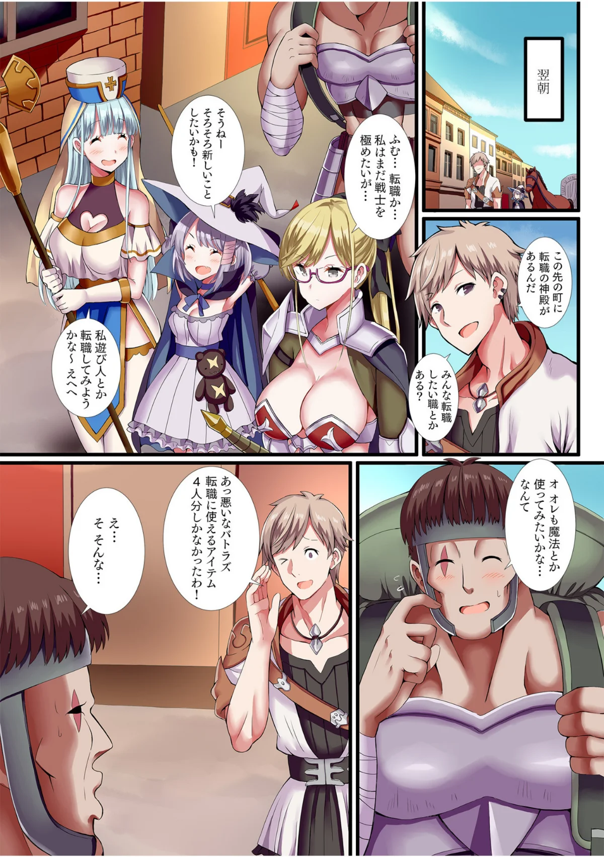 パーティ内できもがられた脳筋戦士の俺でも 第1巻 ファンタジー 美少女 巨乳 7ページ