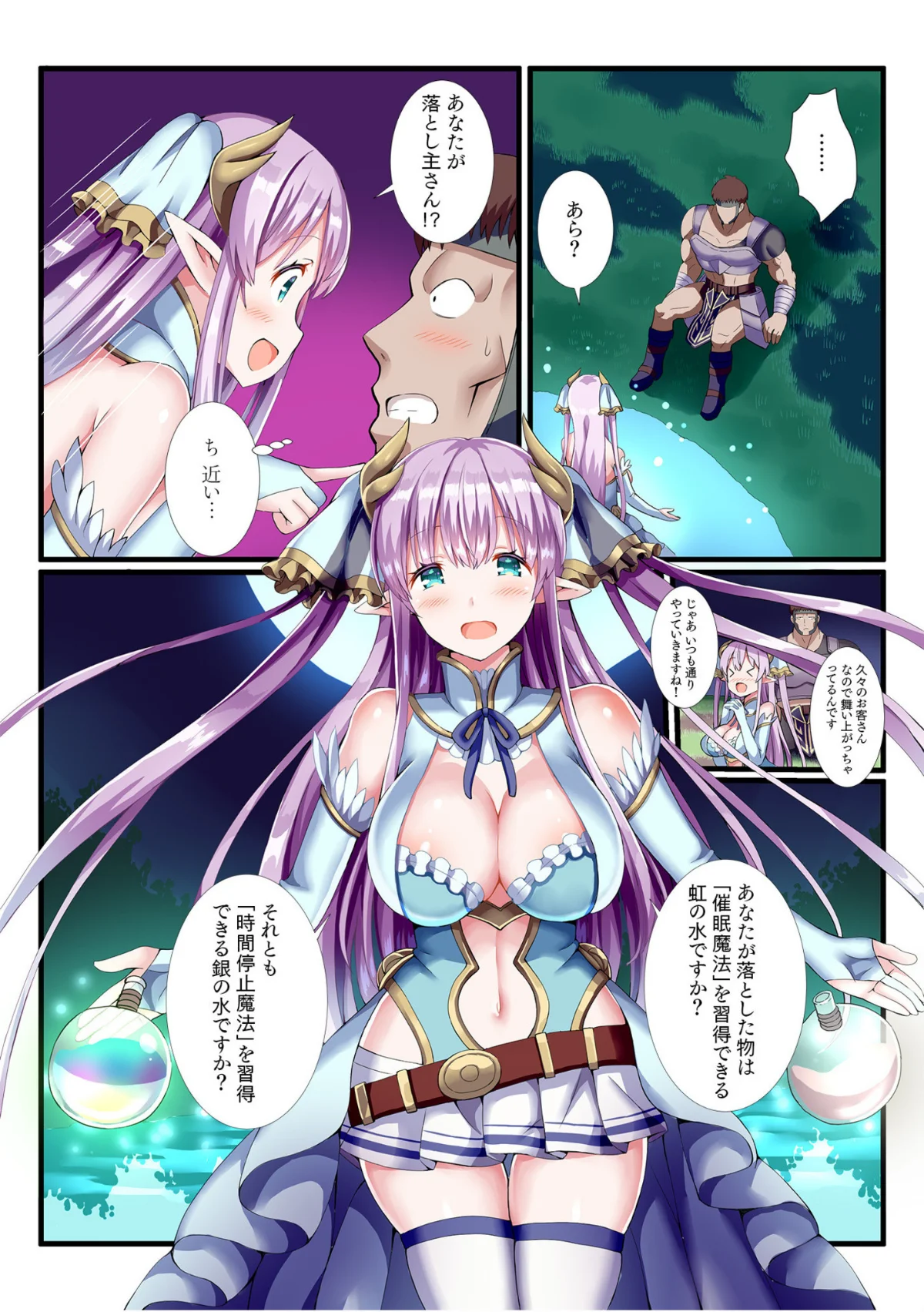 パーティ内できもがられた脳筋戦士の俺でも 第1巻 ファンタジー 美少女 巨乳 11ページ