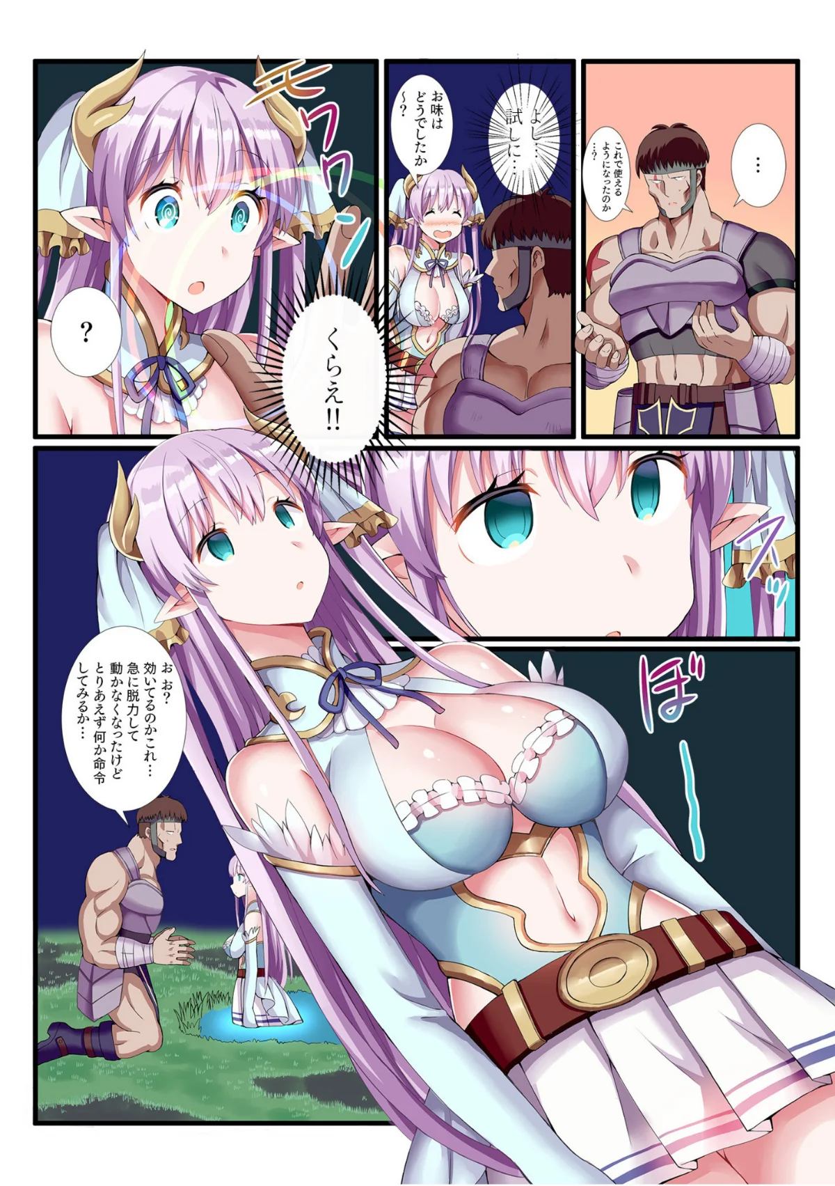 パーティ内できもがられた脳筋戦士の俺でも 第1巻 ファンタジー 美少女 巨乳 13ページ