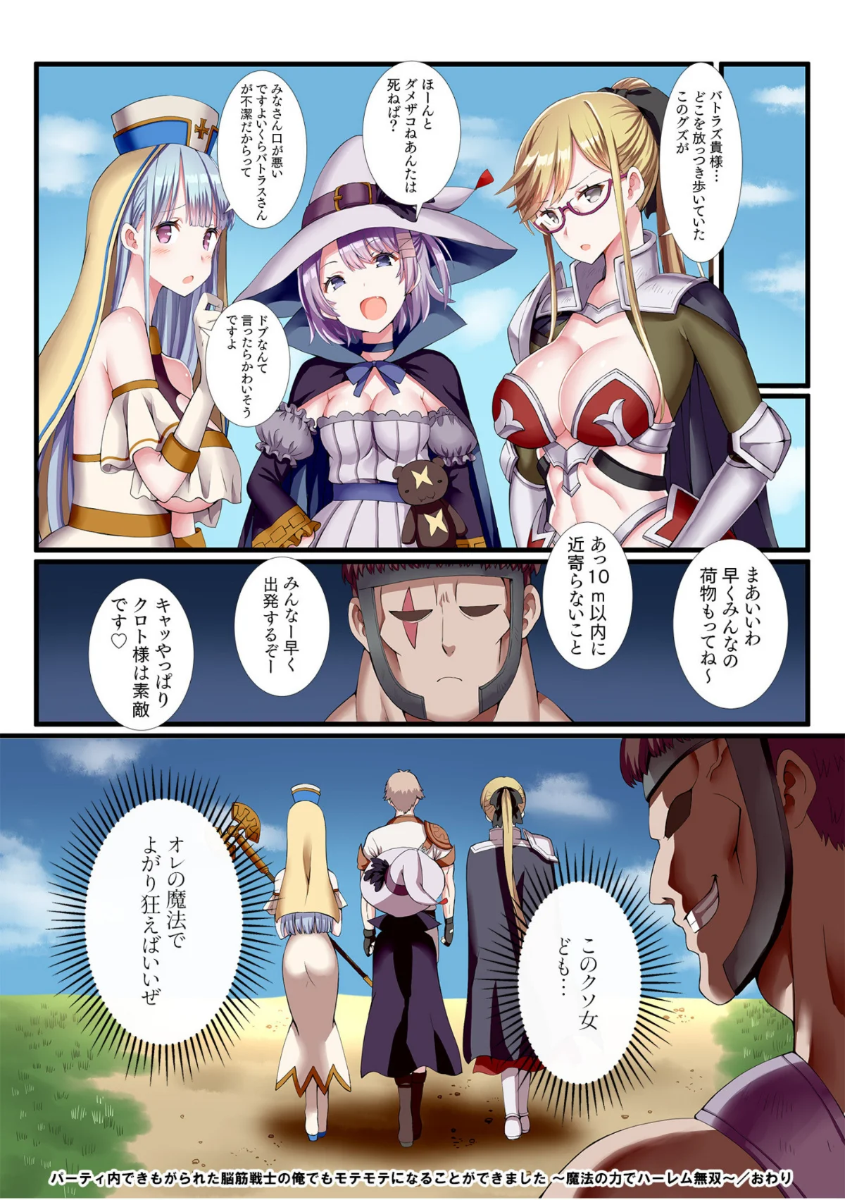 パーティ内できもがられた脳筋戦士の俺でも 第1巻 ファンタジー 美少女 巨乳 26ページ