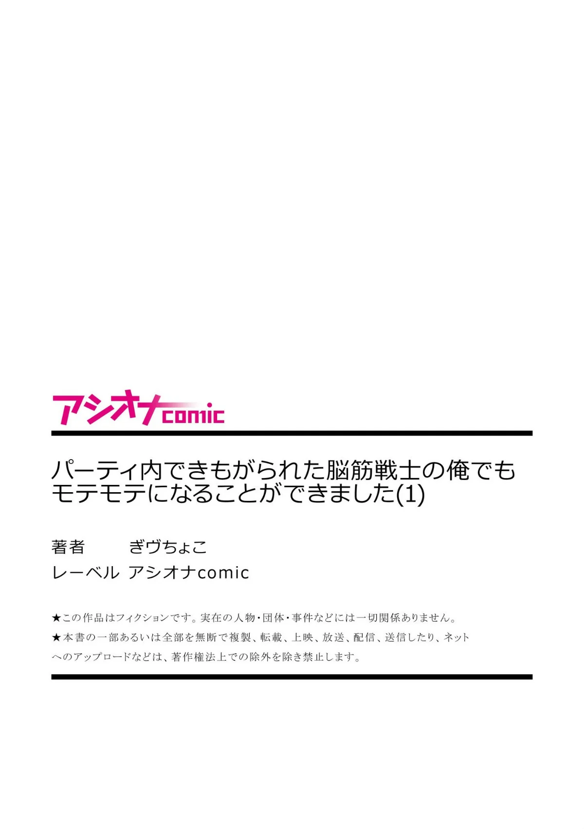 パーティ内できもがられた脳筋戦士の俺でも 第1巻 ファンタジー 美少女 巨乳 27ページ