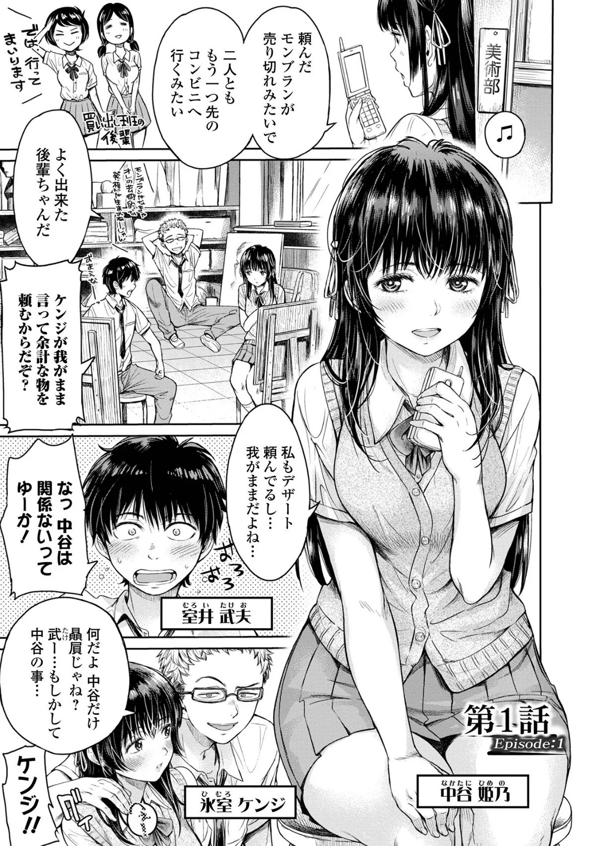 彼女に告白する前に友達に中出しされた… 第1巻 寝取り・寝取られ・NTR ぶっかけ アナル 3ページ