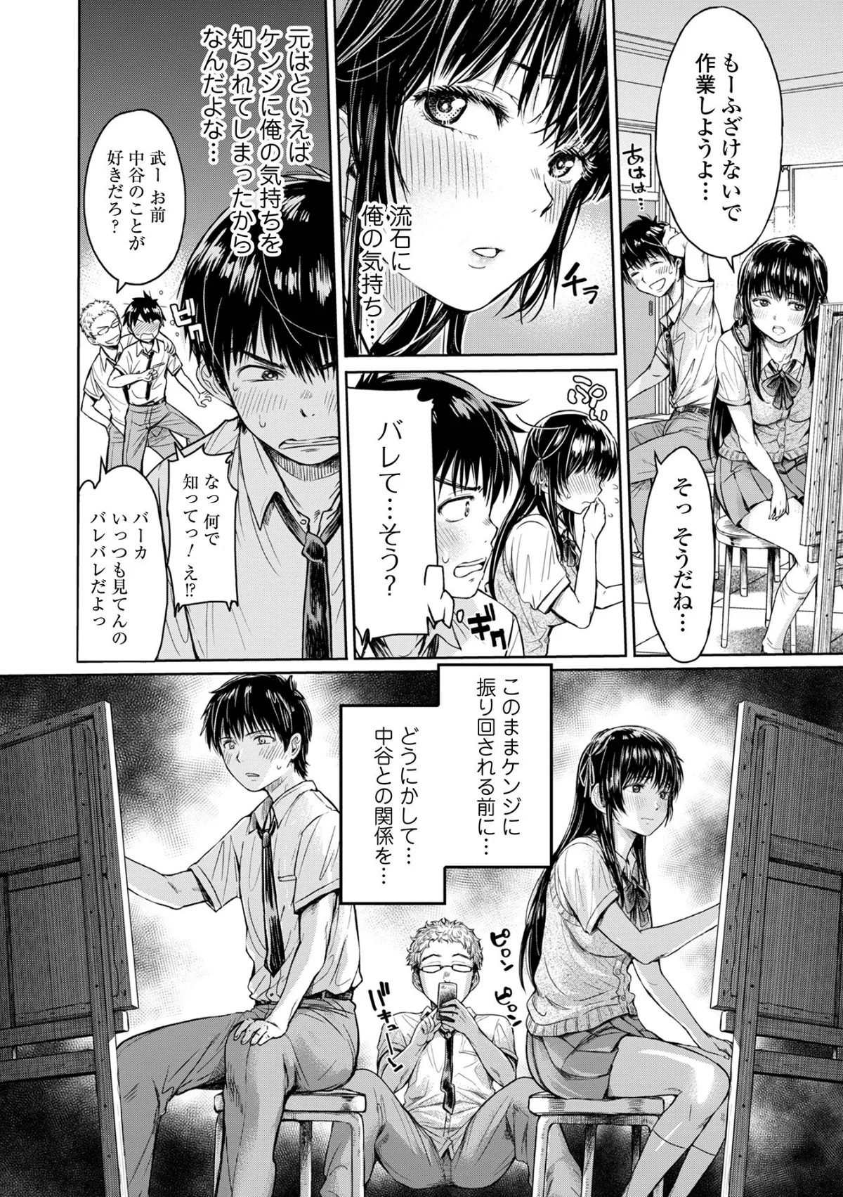 彼女に告白する前に友達に中出しされた… 第1巻 寝取り・寝取られ・NTR ぶっかけ アナル 4ページ