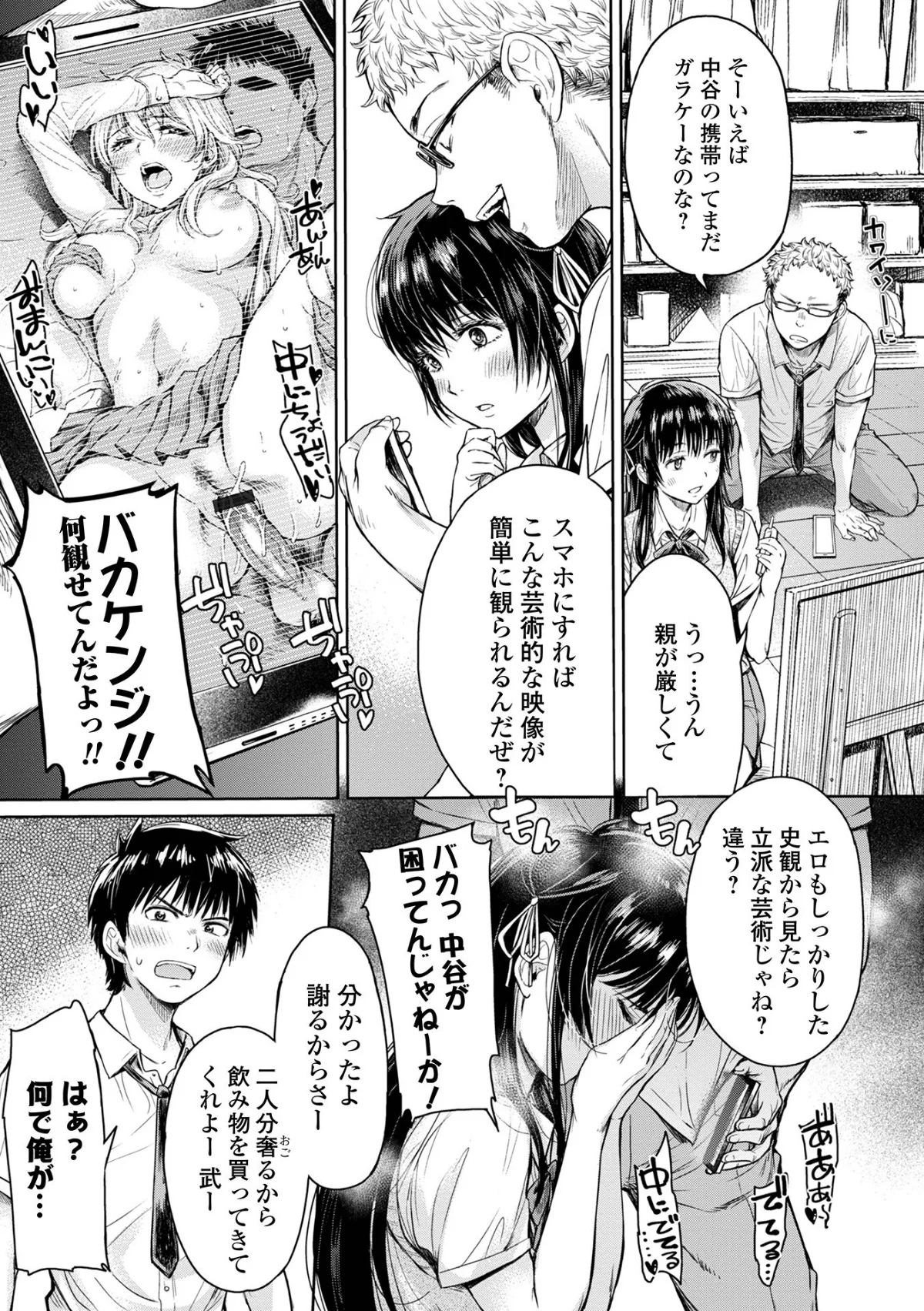 彼女に告白する前に友達に中出しされた… 第1巻 寝取り・寝取られ・NTR ぶっかけ アナル 5ページ