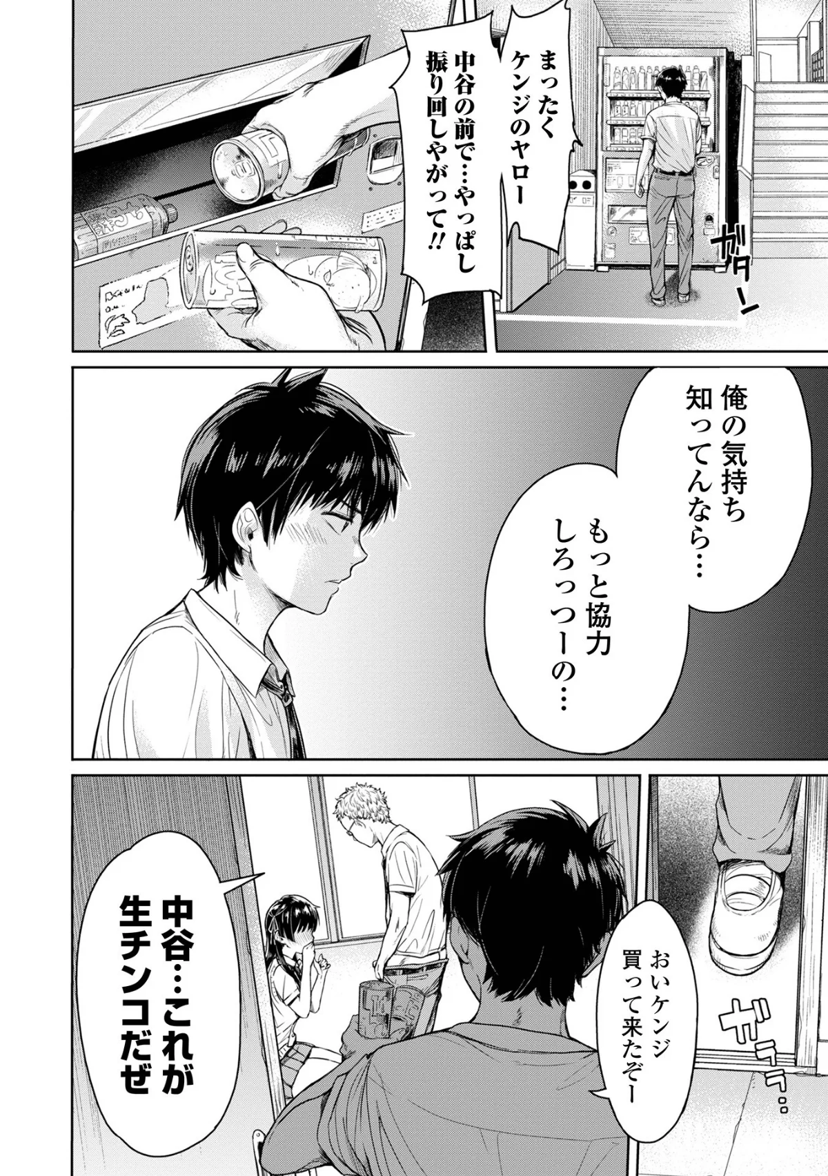 彼女に告白する前に友達に中出しされた… 第1巻 寝取り・寝取られ・NTR ぶっかけ アナル 6ページ