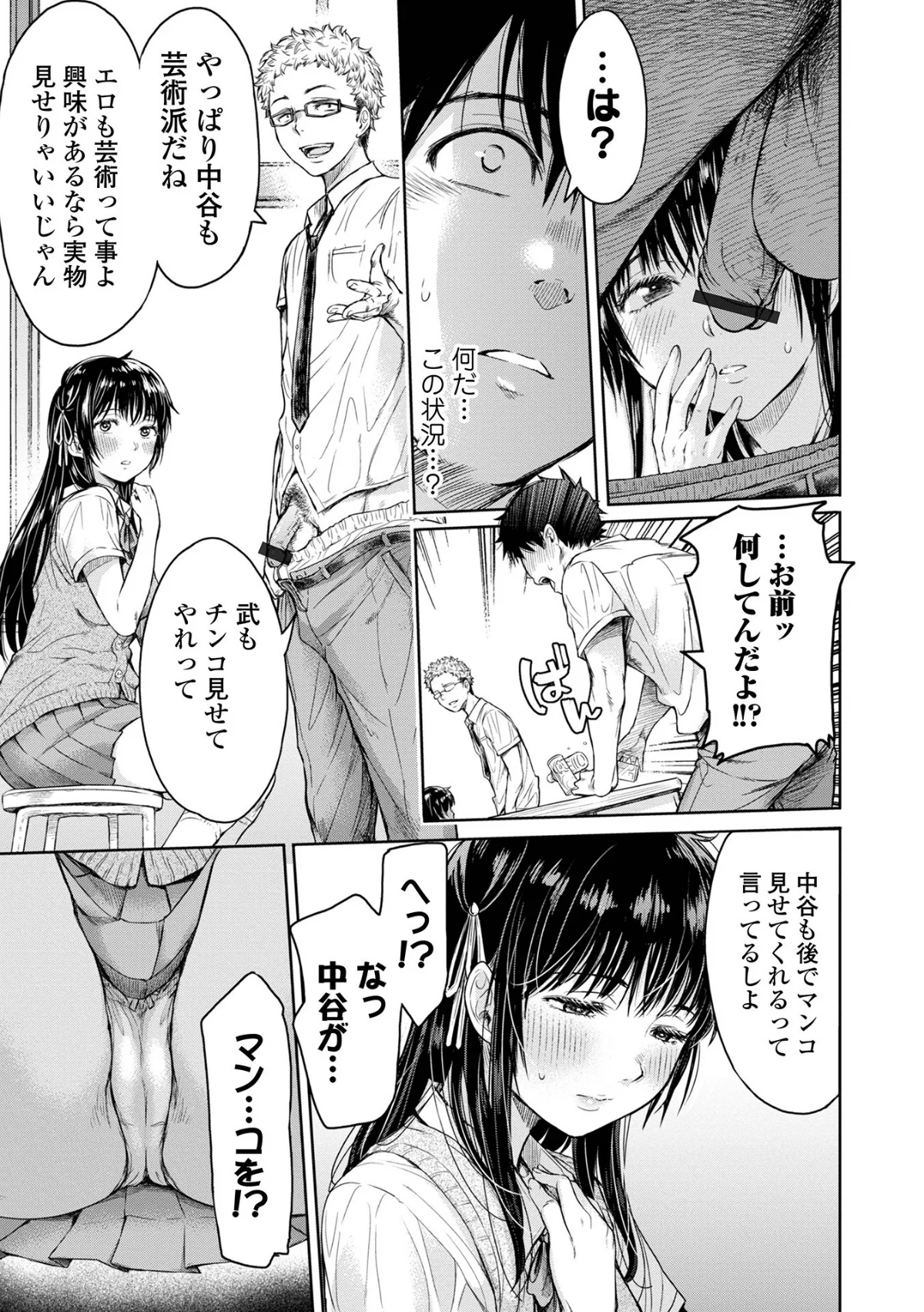 彼女に告白する前に友達に中出しされた… 第1巻 寝取り・寝取られ・NTR ぶっかけ アナル 7ページ