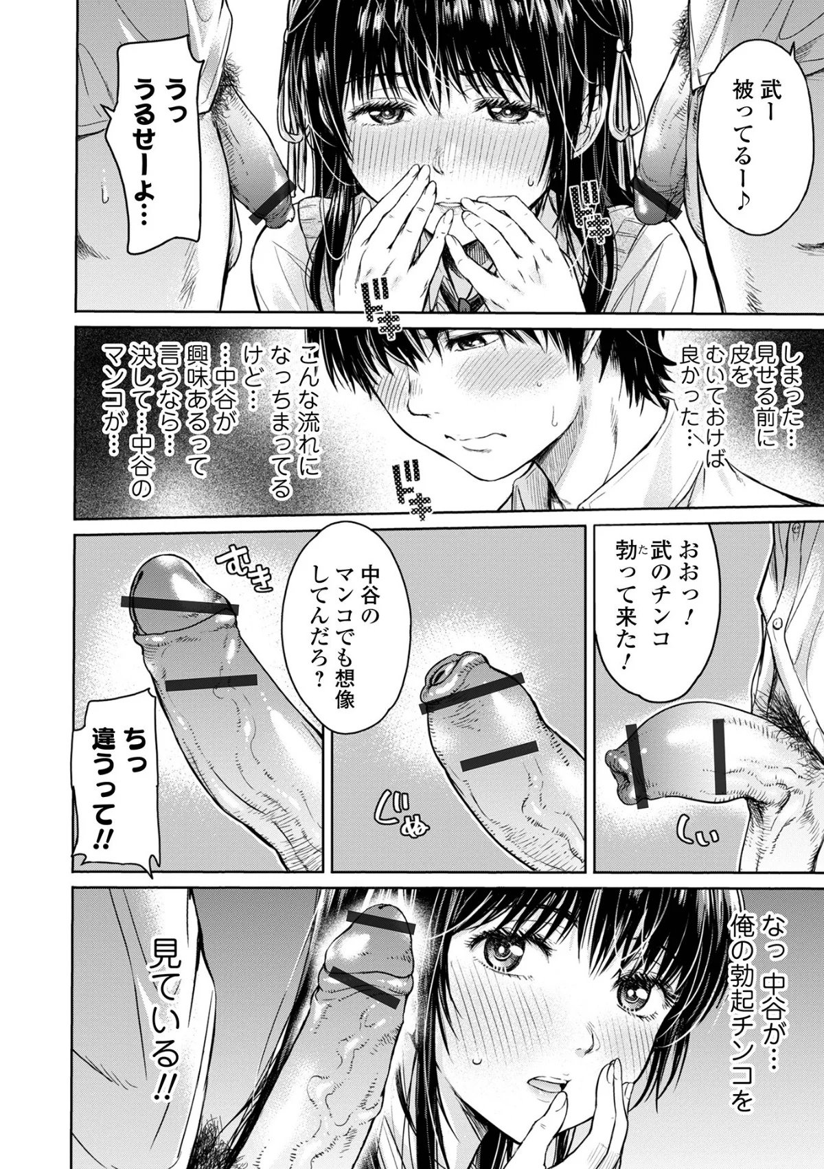 彼女に告白する前に友達に中出しされた… 第1巻 寝取り・寝取られ・NTR ぶっかけ アナル 8ページ