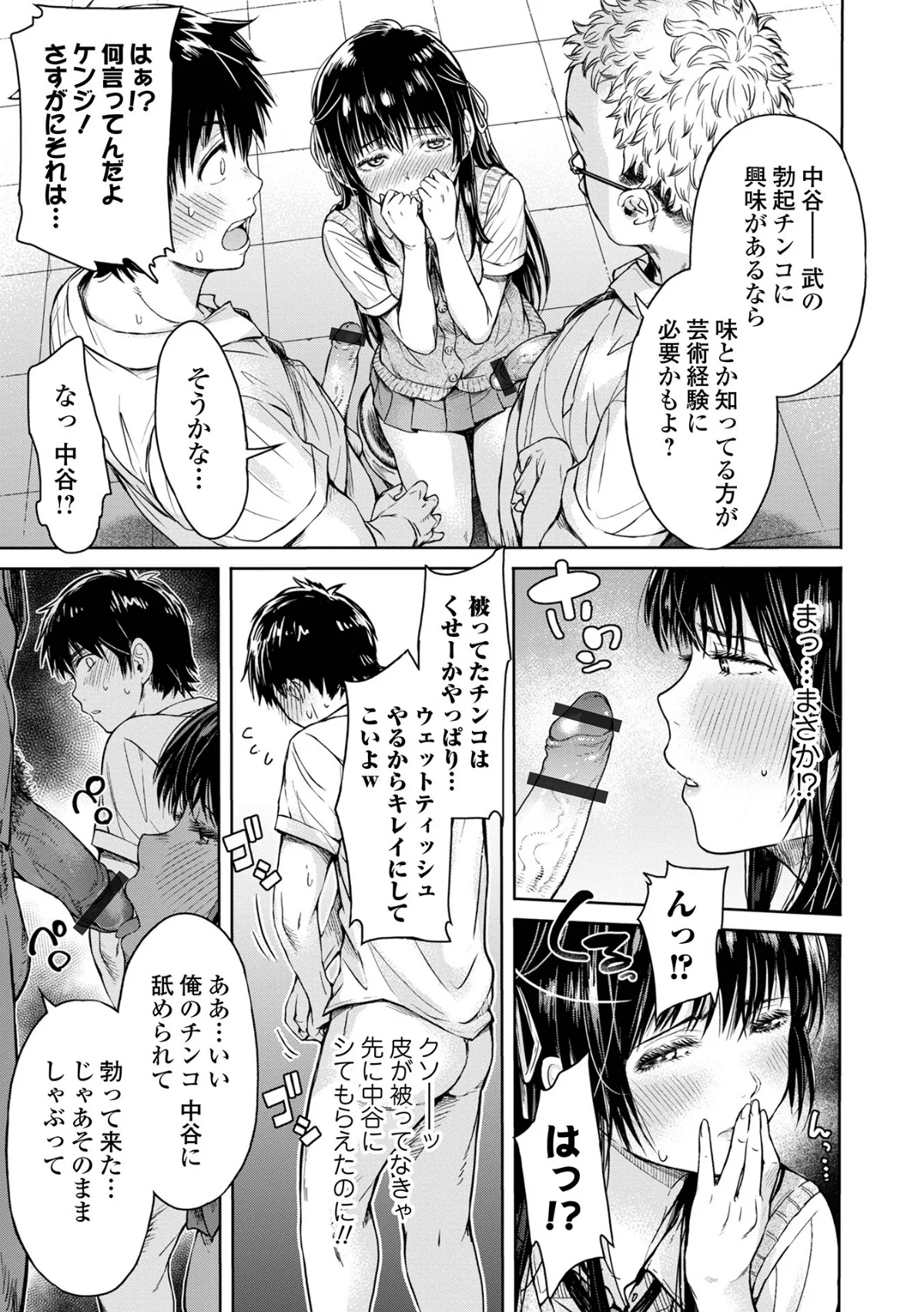 彼女に告白する前に友達に中出しされた… 第1巻 寝取り・寝取られ・NTR ぶっかけ アナル 9ページ
