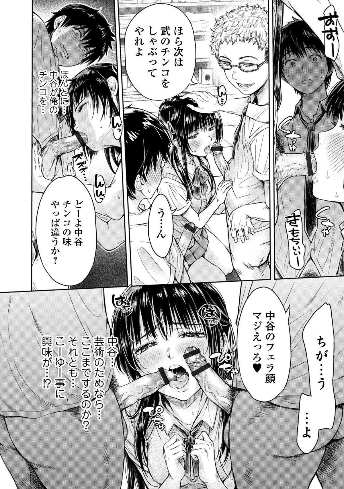 彼女に告白する前に友達に中出しされた… 第1巻 寝取り・寝取られ・NTR ぶっかけ アナル 10ページ