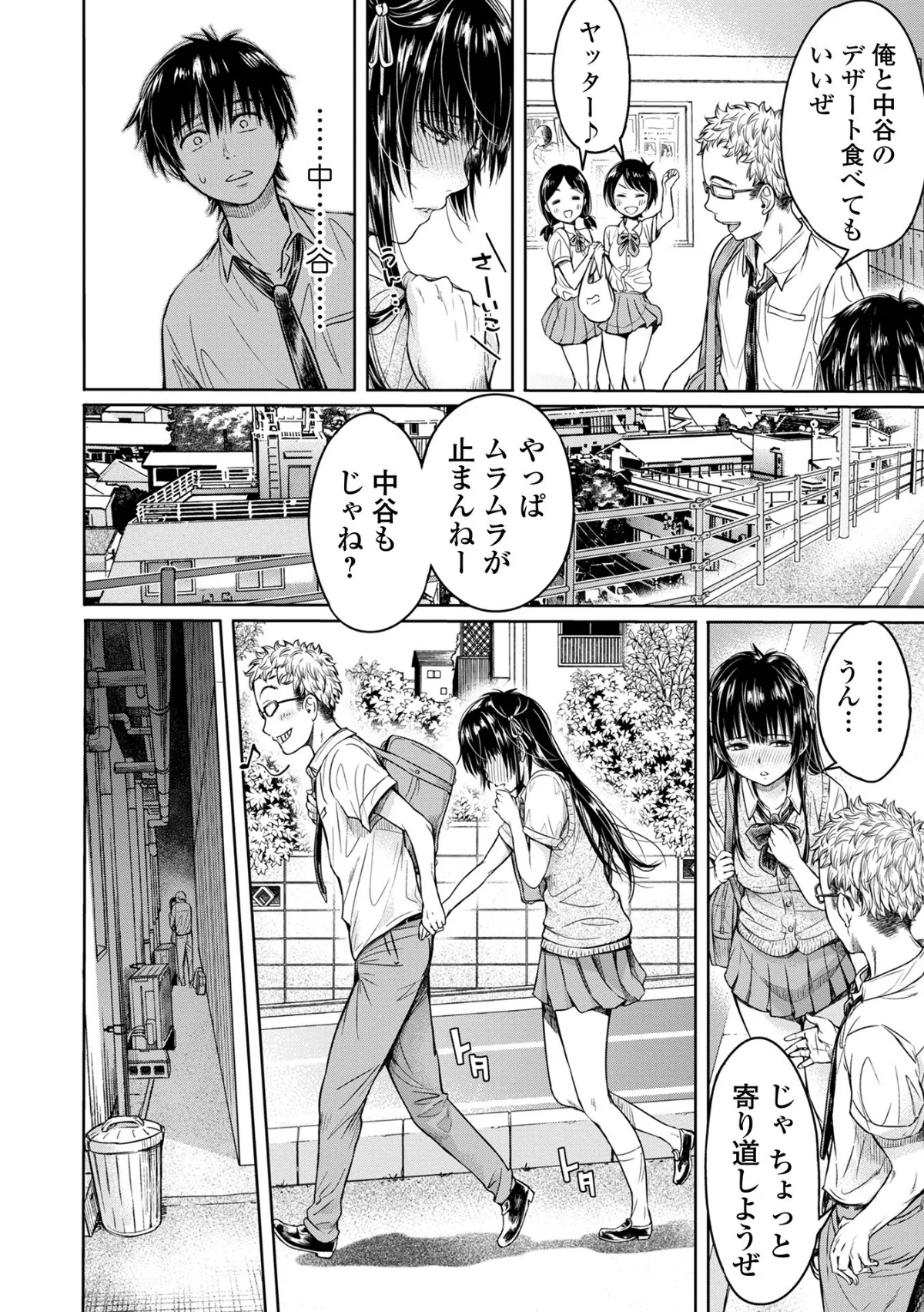 彼女に告白する前に友達に中出しされた… 第1巻 寝取り・寝取られ・NTR ぶっかけ アナル 28ページ