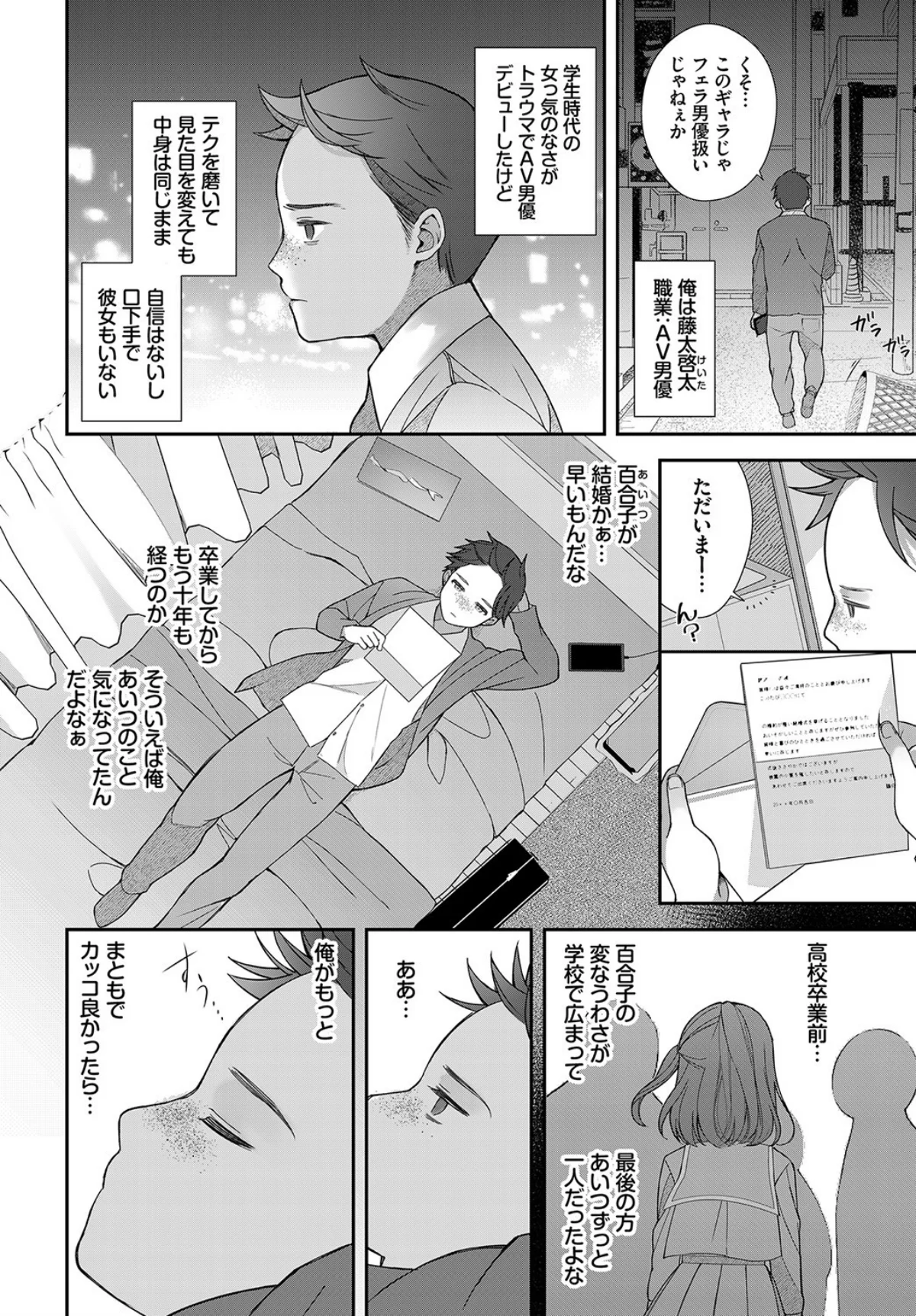 絶倫AV男優、タイムリープで青春無双！  第1巻 ファンタジー 学園もの 美少女 4ページ