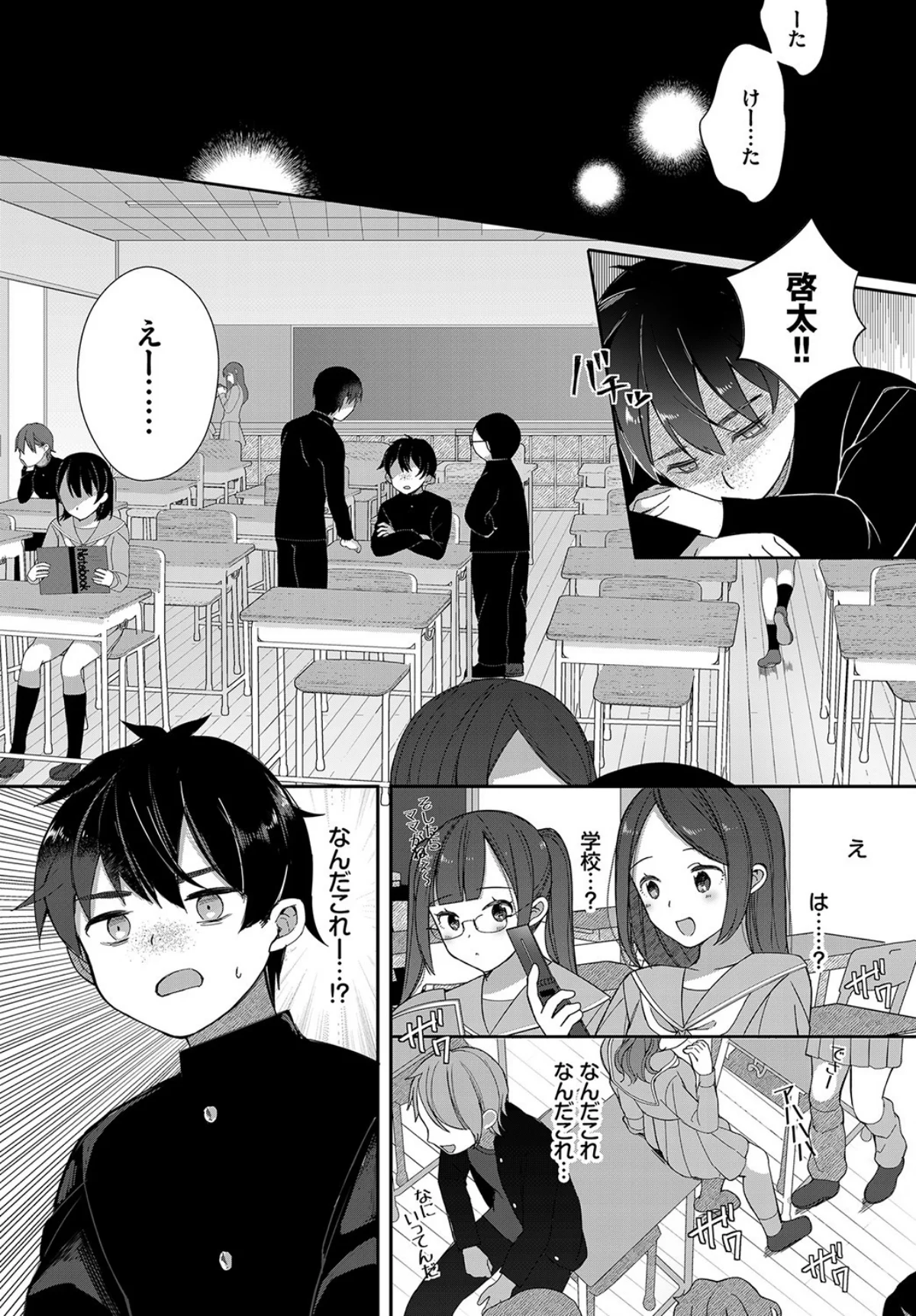 絶倫AV男優、タイムリープで青春無双！  第1巻 ファンタジー 学園もの 美少女 5ページ