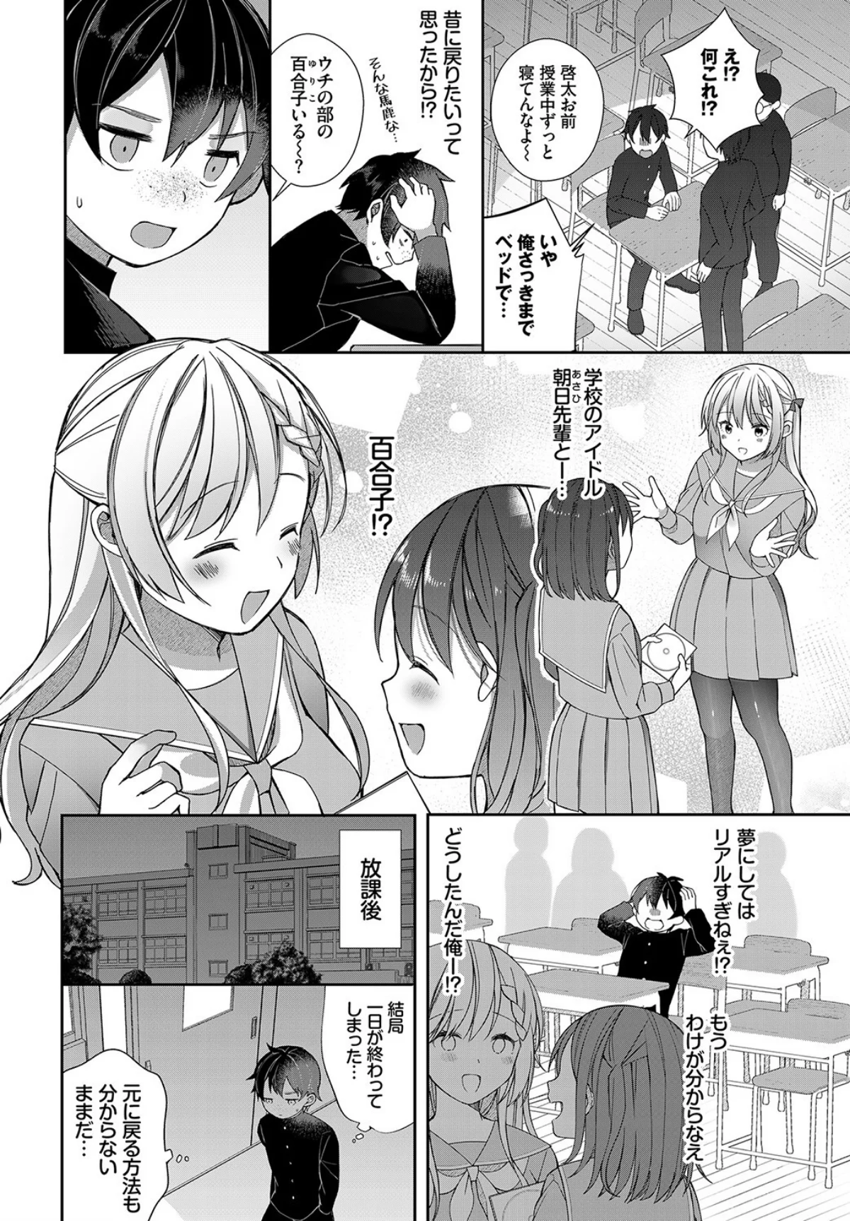 絶倫AV男優、タイムリープで青春無双！  第1巻 ファンタジー 学園もの 美少女 6ページ