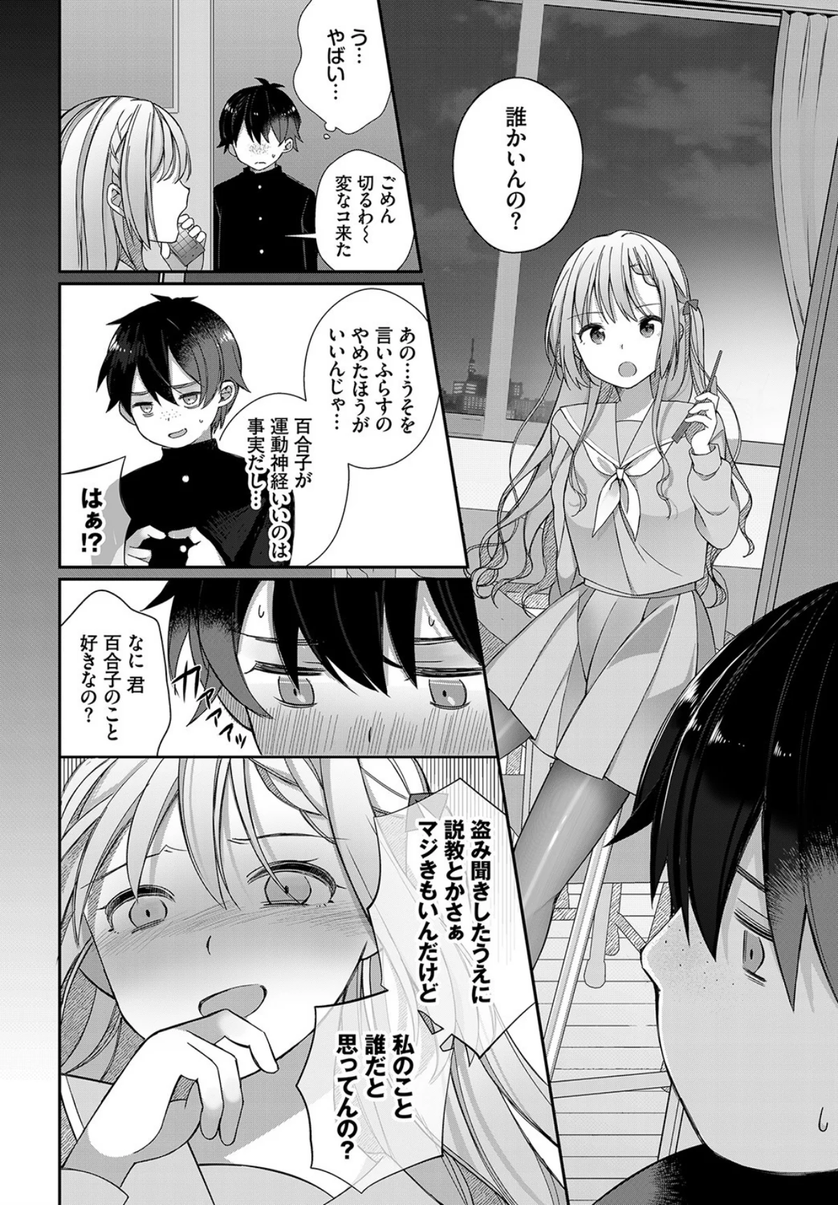 絶倫AV男優、タイムリープで青春無双！  第1巻 ファンタジー 学園もの 美少女 8ページ