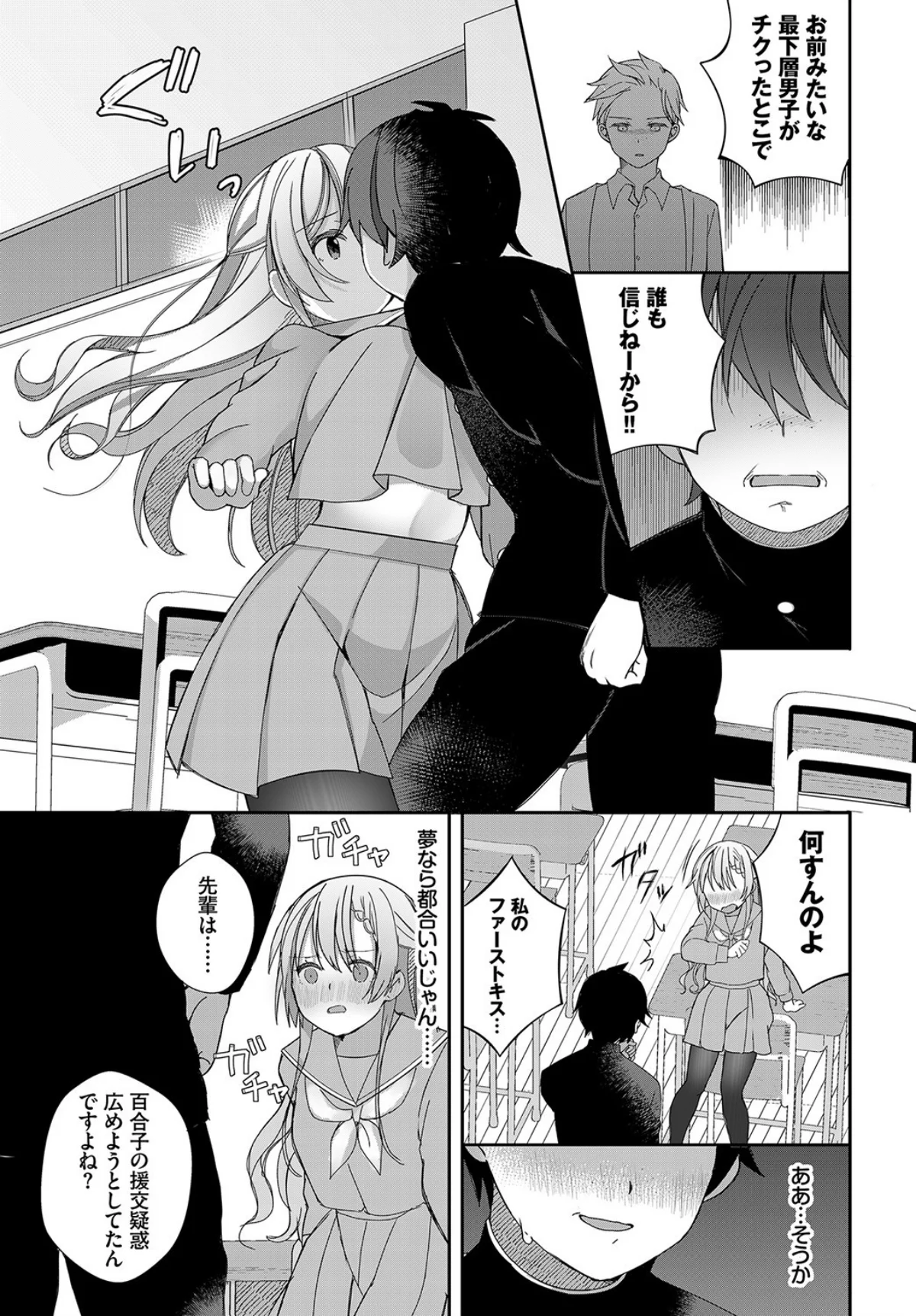 絶倫AV男優、タイムリープで青春無双！  第1巻 ファンタジー 学園もの 美少女 9ページ