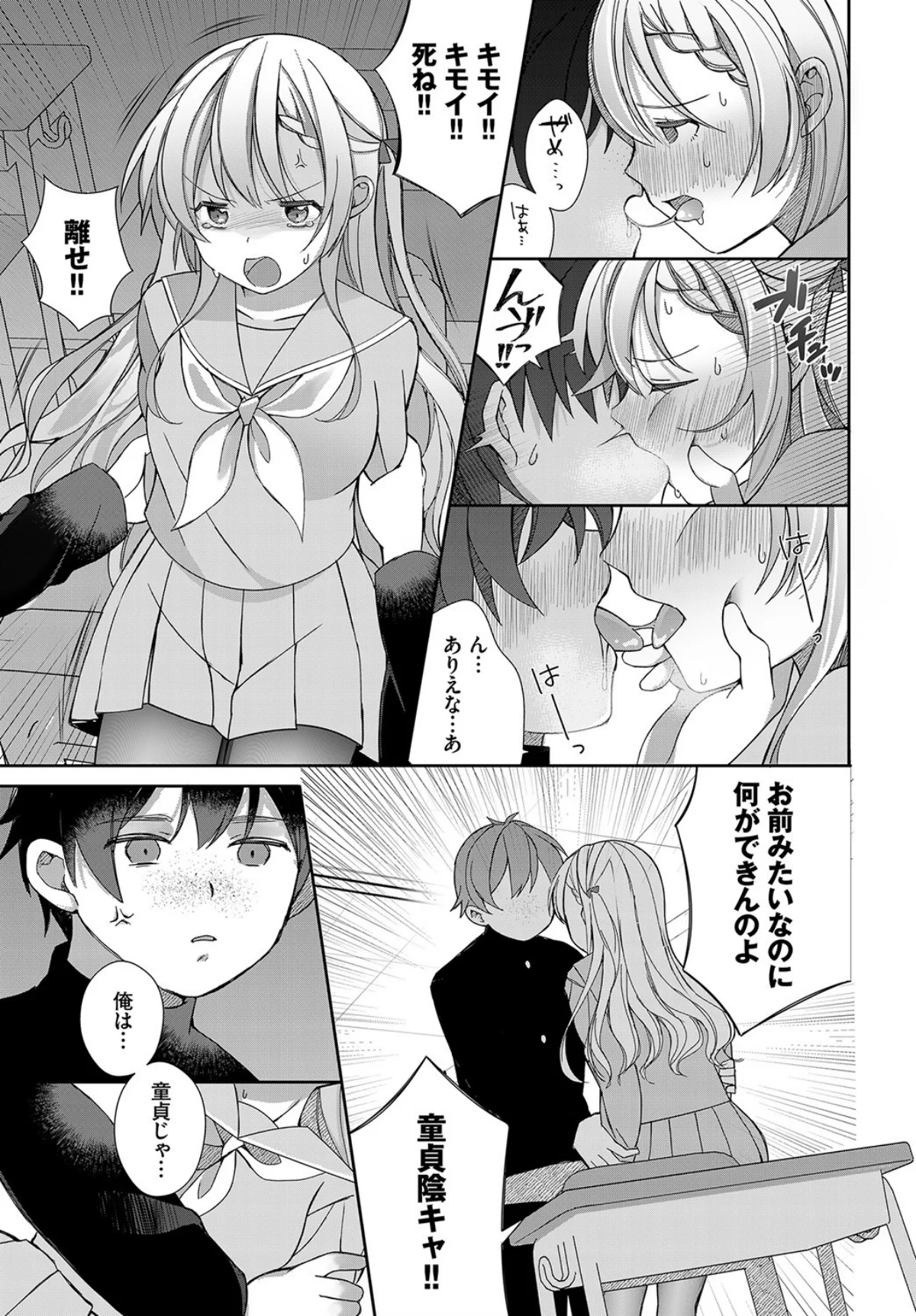 絶倫AV男優、タイムリープで青春無双！  第1巻 ファンタジー 学園もの 美少女 11ページ