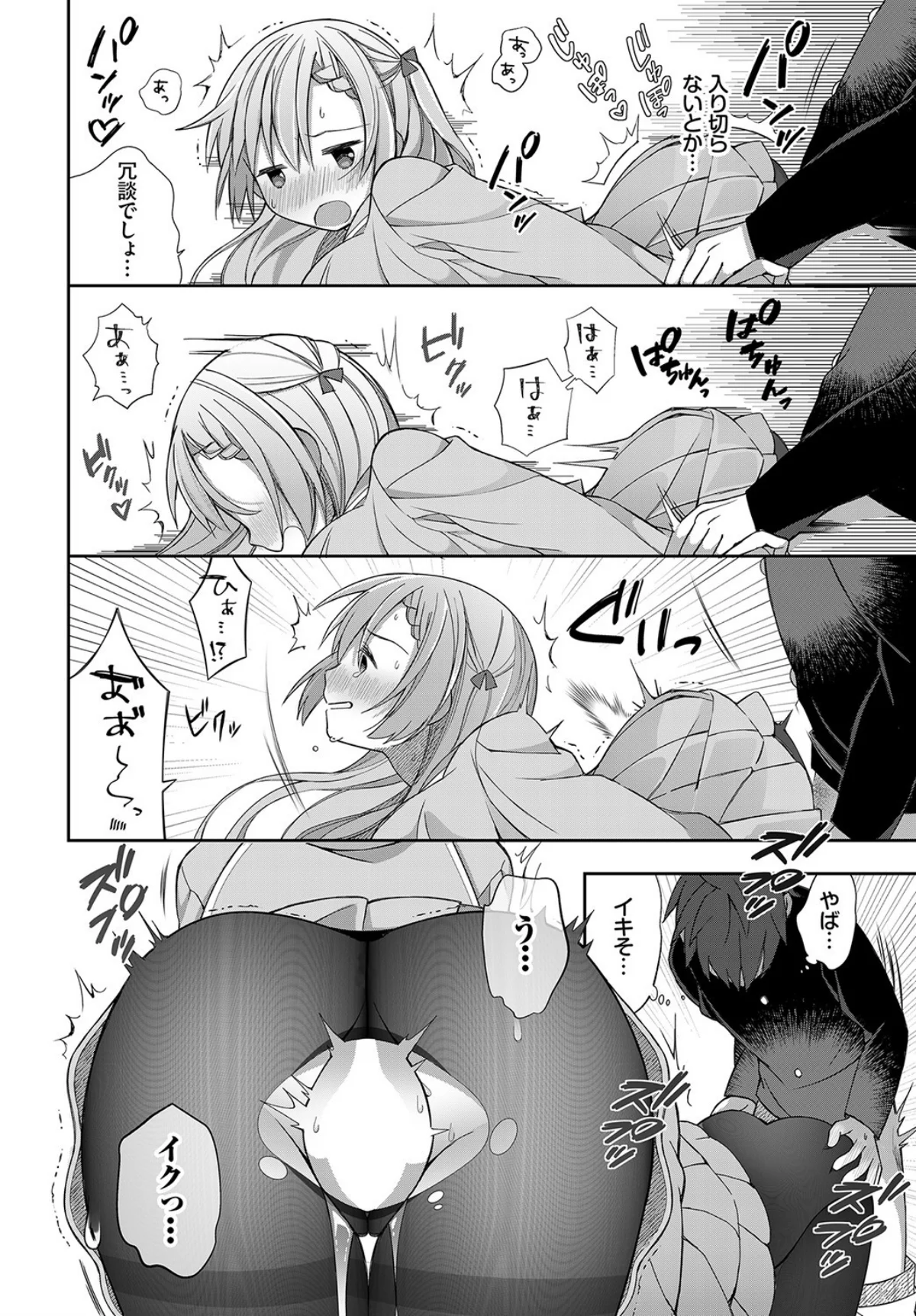 絶倫AV男優、タイムリープで青春無双！  第1巻 ファンタジー 学園もの 美少女 16ページ