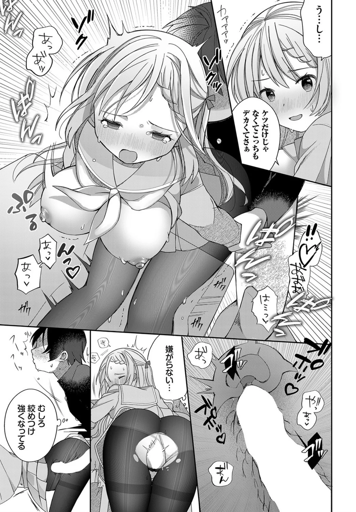 絶倫AV男優、タイムリープで青春無双！  第1巻 ファンタジー 学園もの 美少女 19ページ