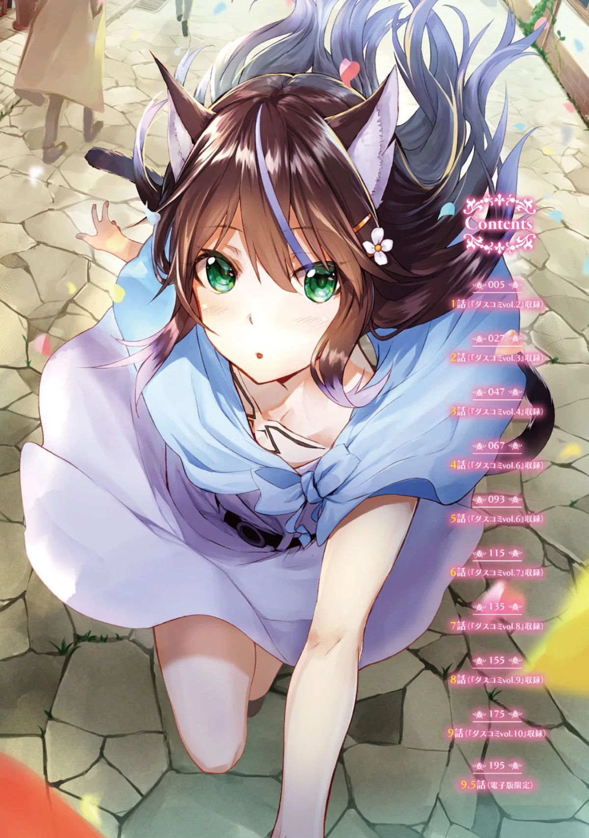 獣耳のリコリス4【デジタル特装版】【FA 第1巻 2ページ