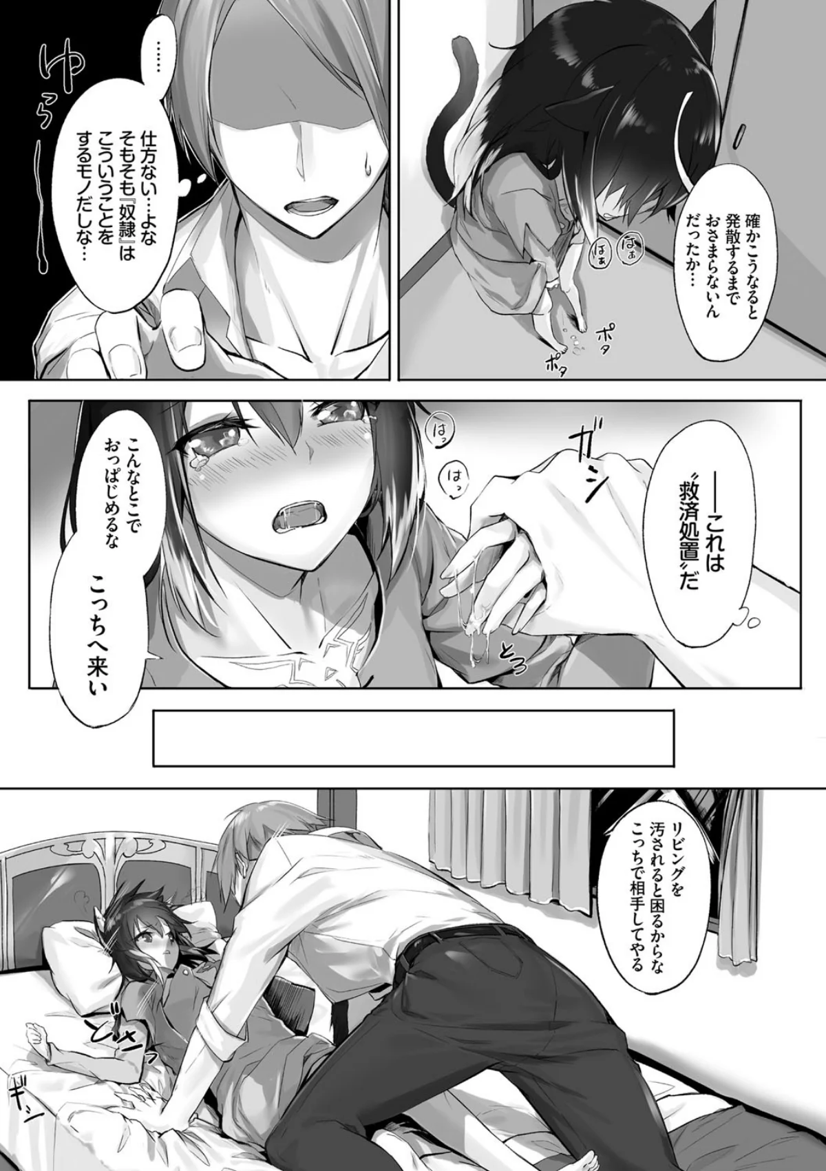 獣耳のリコリス4【デジタル特装版】【FA 第1巻 13ページ