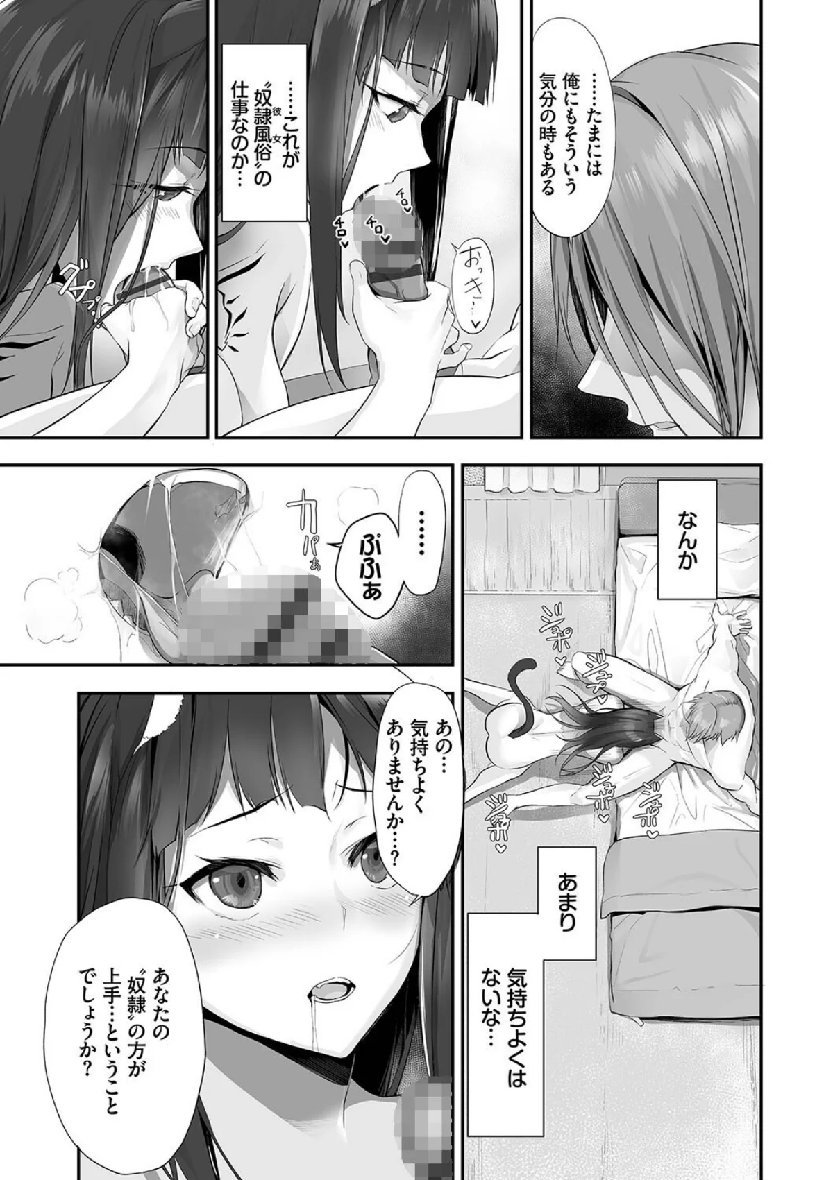 獣耳のリコリス4【デジタル特装版】【FA 第2巻 9ページ