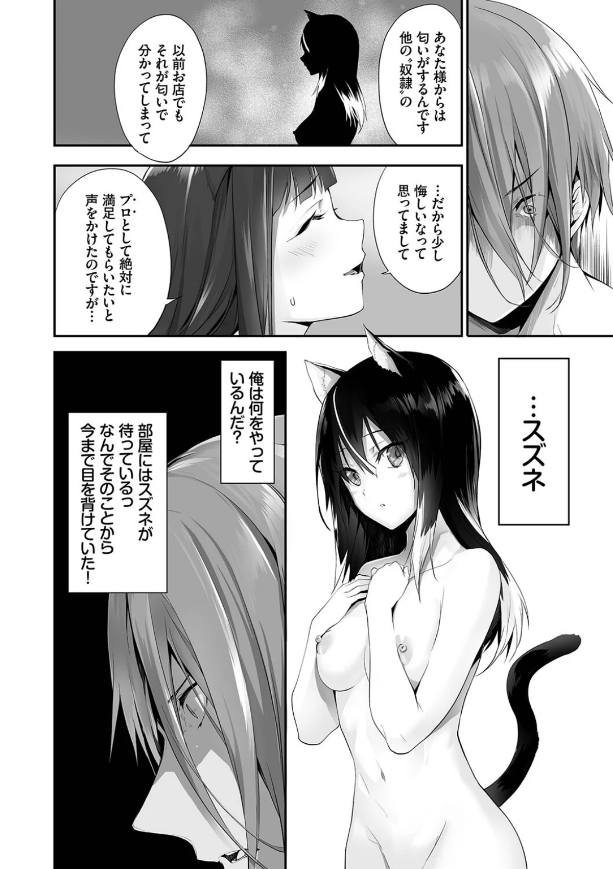 獣耳のリコリス4【デジタル特装版】【FA 第2巻 10ページ