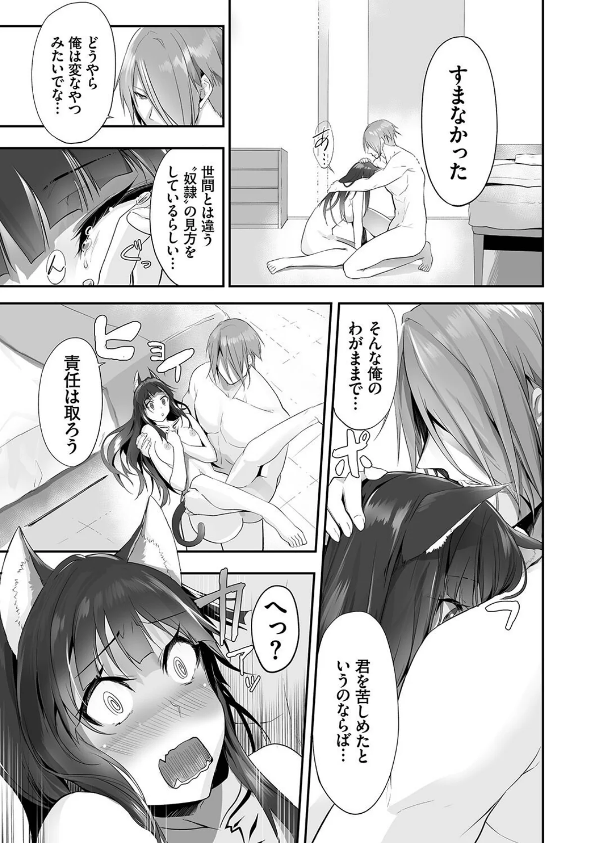 獣耳のリコリス4【デジタル特装版】【FA 第2巻 13ページ