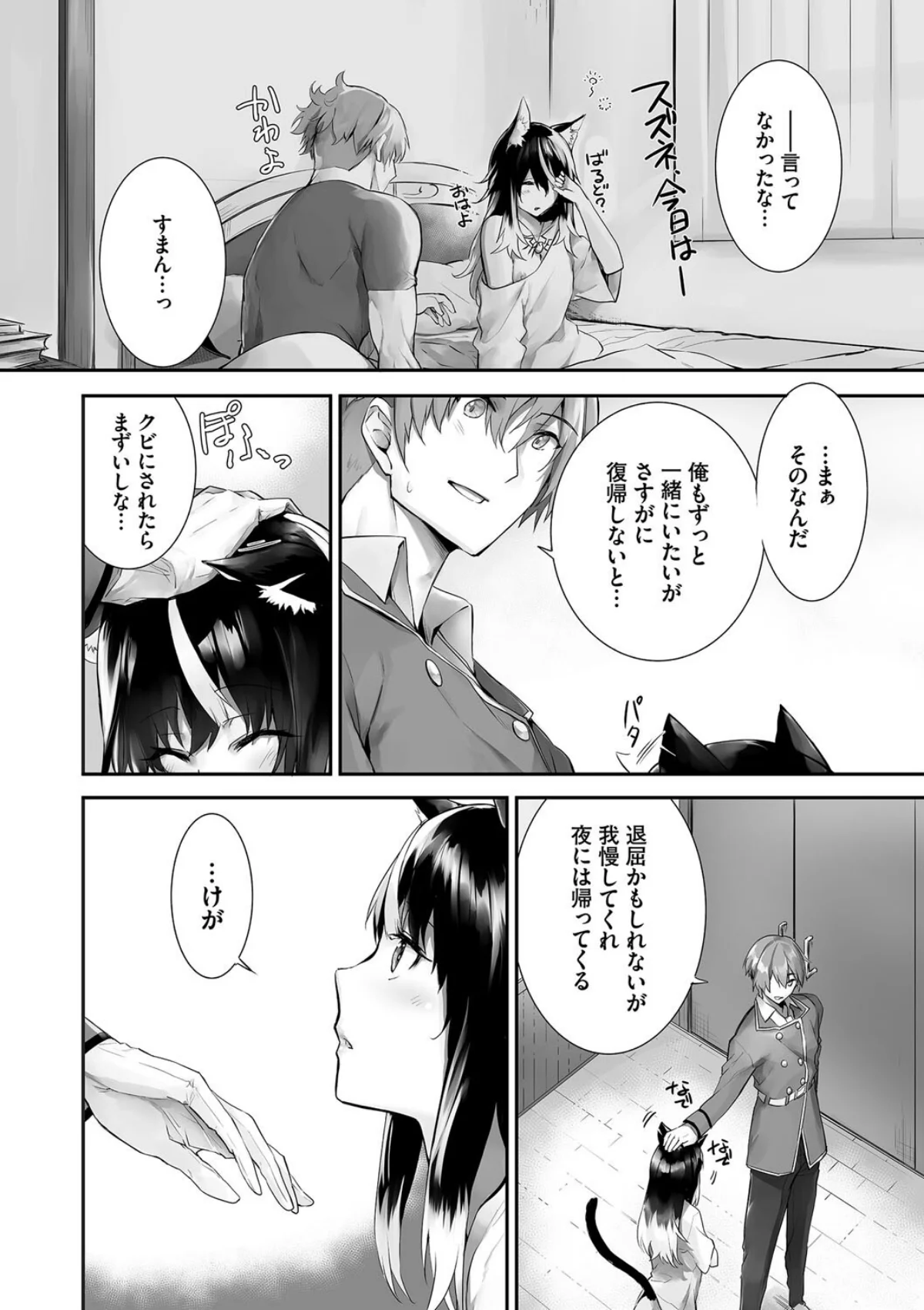 獣耳のリコリス4【デジタル特装版】【FA 第3巻 4ページ