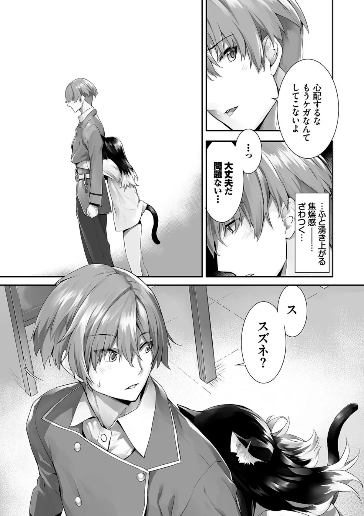 獣耳のリコリス4【デジタル特装版】【FA 第3巻 5ページ