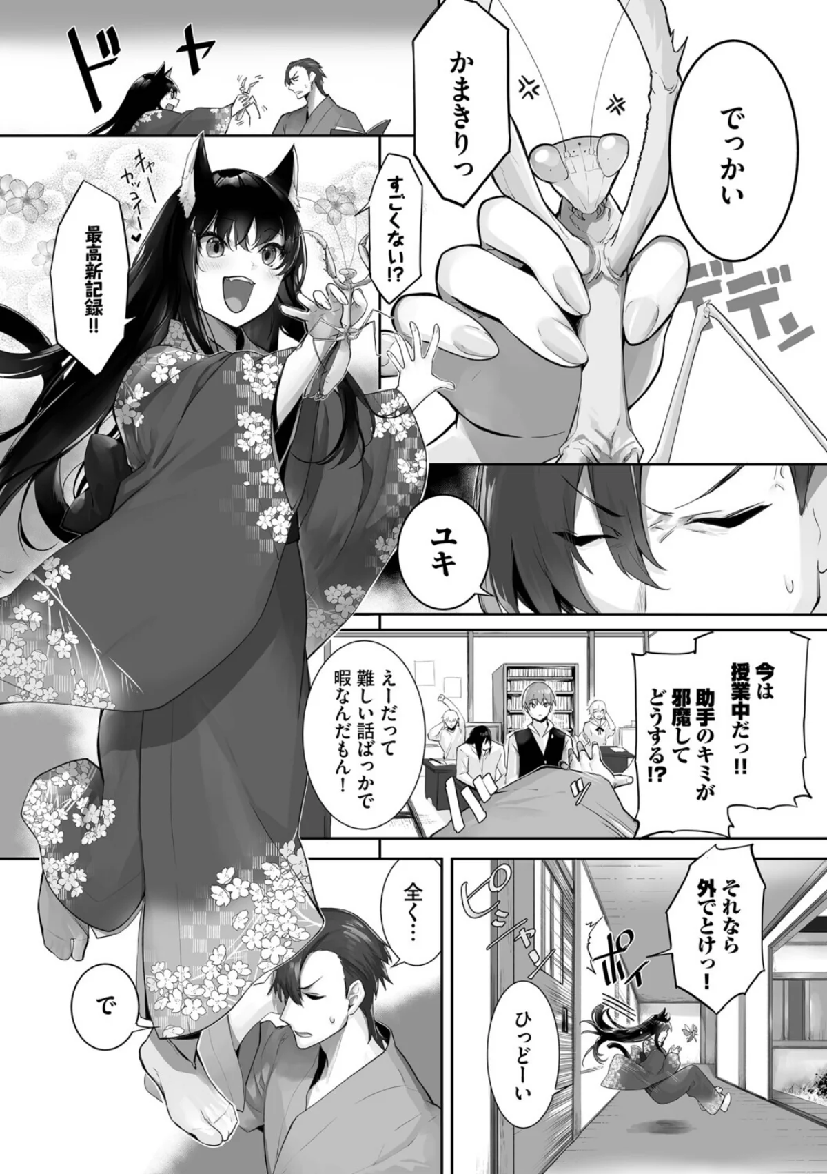 獣耳のリコリス4【デジタル特装版】【FA 第4巻 4ページ