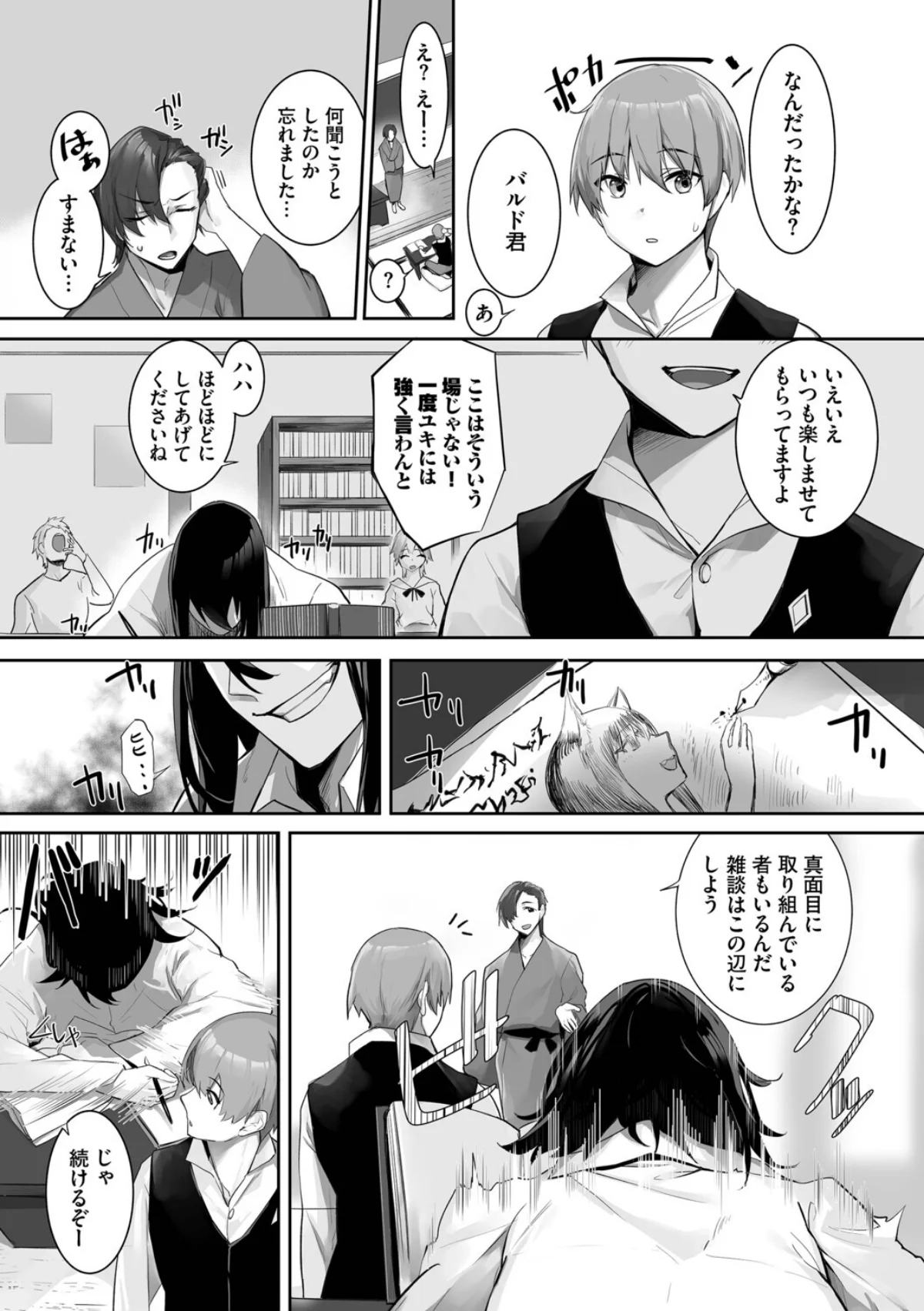 獣耳のリコリス4【デジタル特装版】【FA 第4巻 5ページ