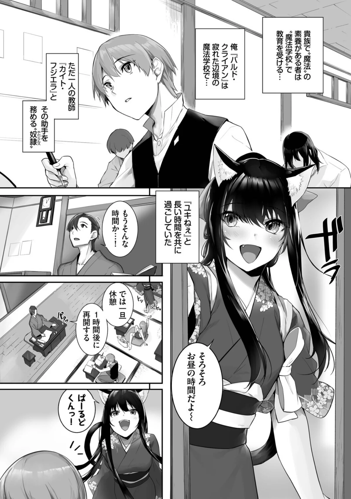 獣耳のリコリス4【デジタル特装版】【FA 第4巻 6ページ