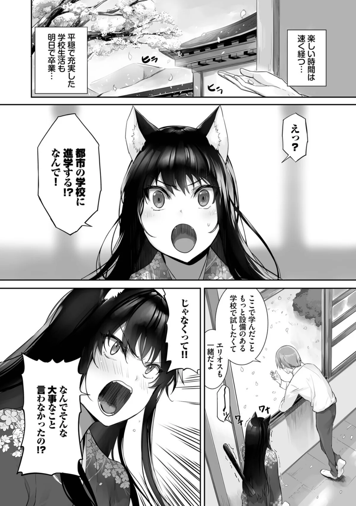 獣耳のリコリス4【デジタル特装版】【FA 第4巻 8ページ