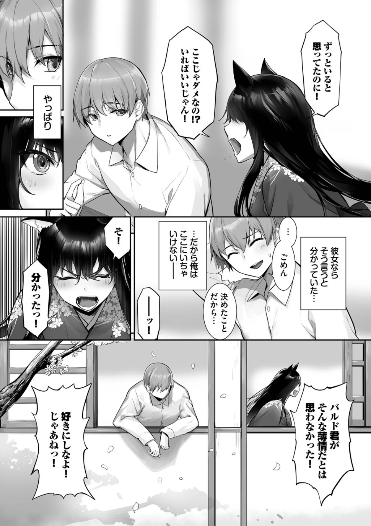 獣耳のリコリス4【デジタル特装版】【FA 第4巻 9ページ