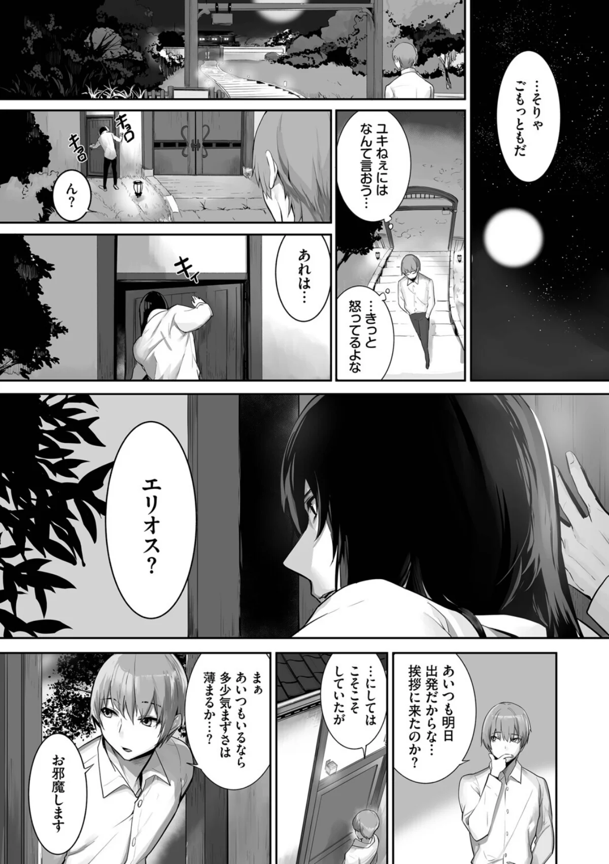 獣耳のリコリス4【デジタル特装版】【FA 第4巻 11ページ