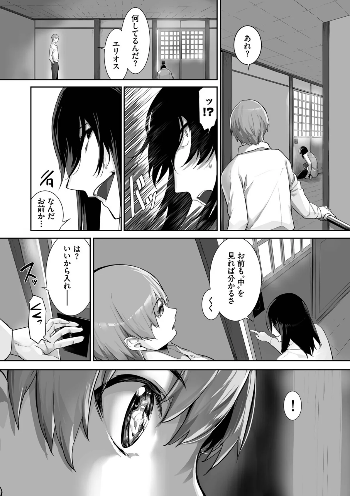 獣耳のリコリス4【デジタル特装版】【FA 第4巻 12ページ