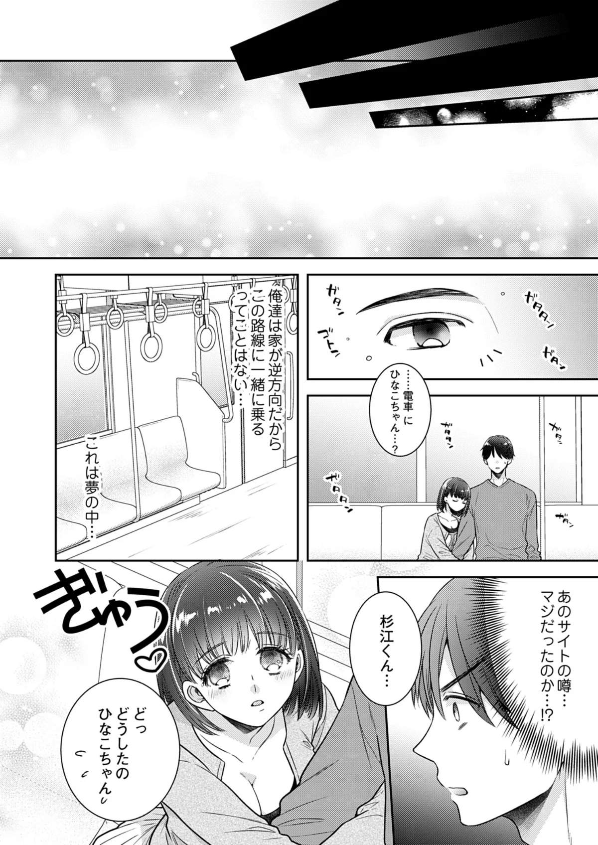 カノジョ×カノジョ〜裏サイトでもう一人見 第1巻 7ページ