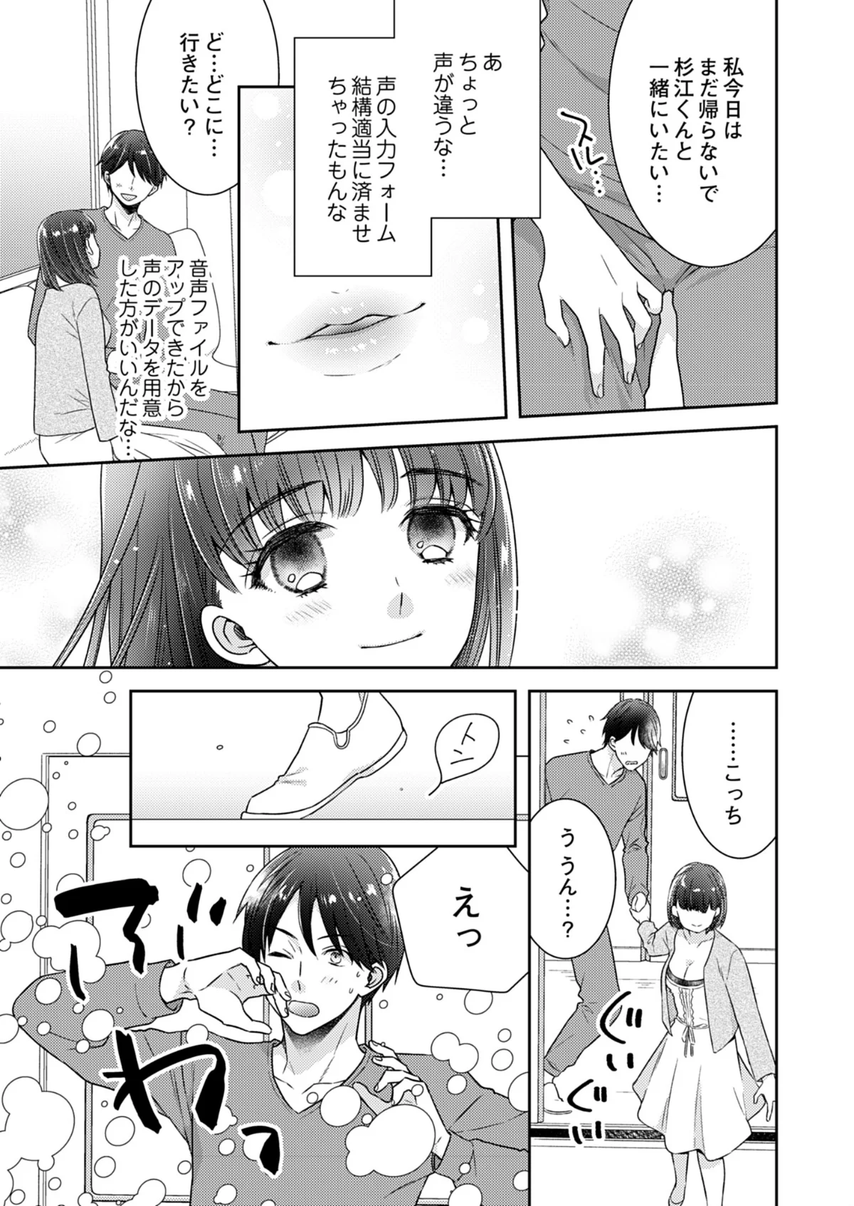 カノジョ×カノジョ〜裏サイトでもう一人見 第1巻 8ページ