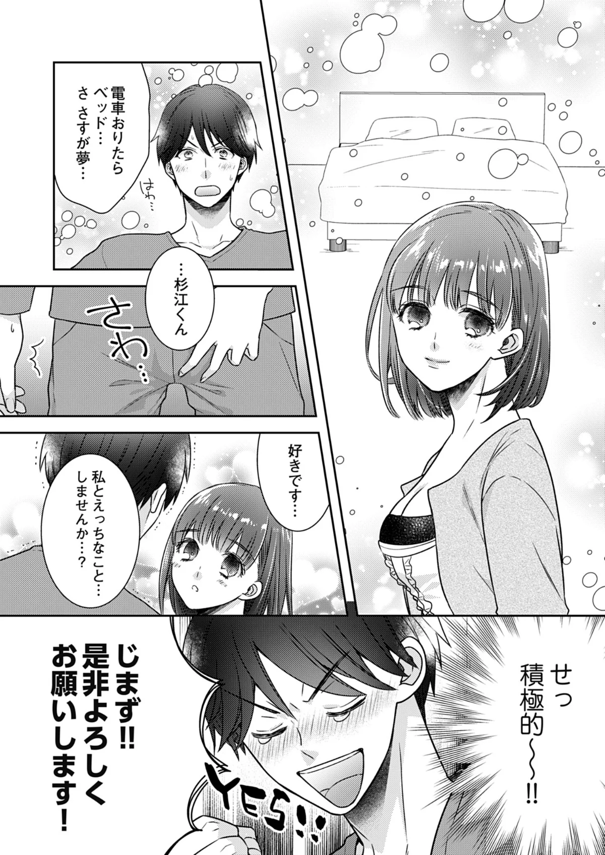 カノジョ×カノジョ〜裏サイトでもう一人見 第1巻 9ページ